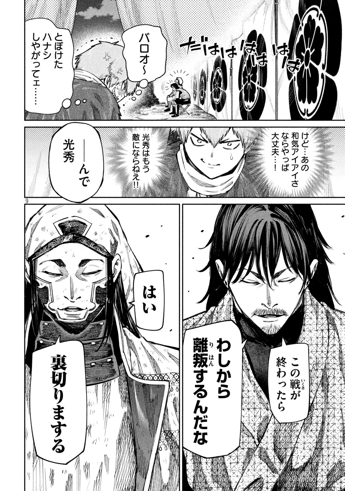 何度、時をくりかえしても本能寺が燃えるんじゃが!? - raw - 第100話 - https://jpee.aabb.to/JPEE/29104/da0yc4m25rj.jpg