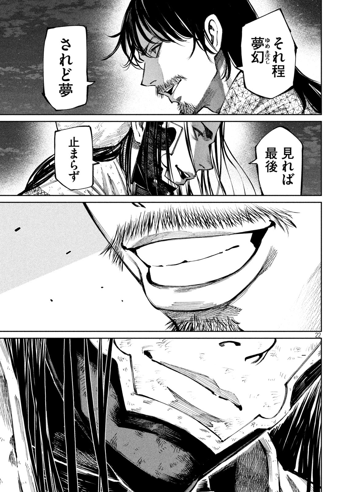何度、時をくりかえしても本能寺が燃えるんじゃが!? - raw - 第100話 - https://jpee.aabb.to/JPEE/29104/ikx3uhuttra.jpg