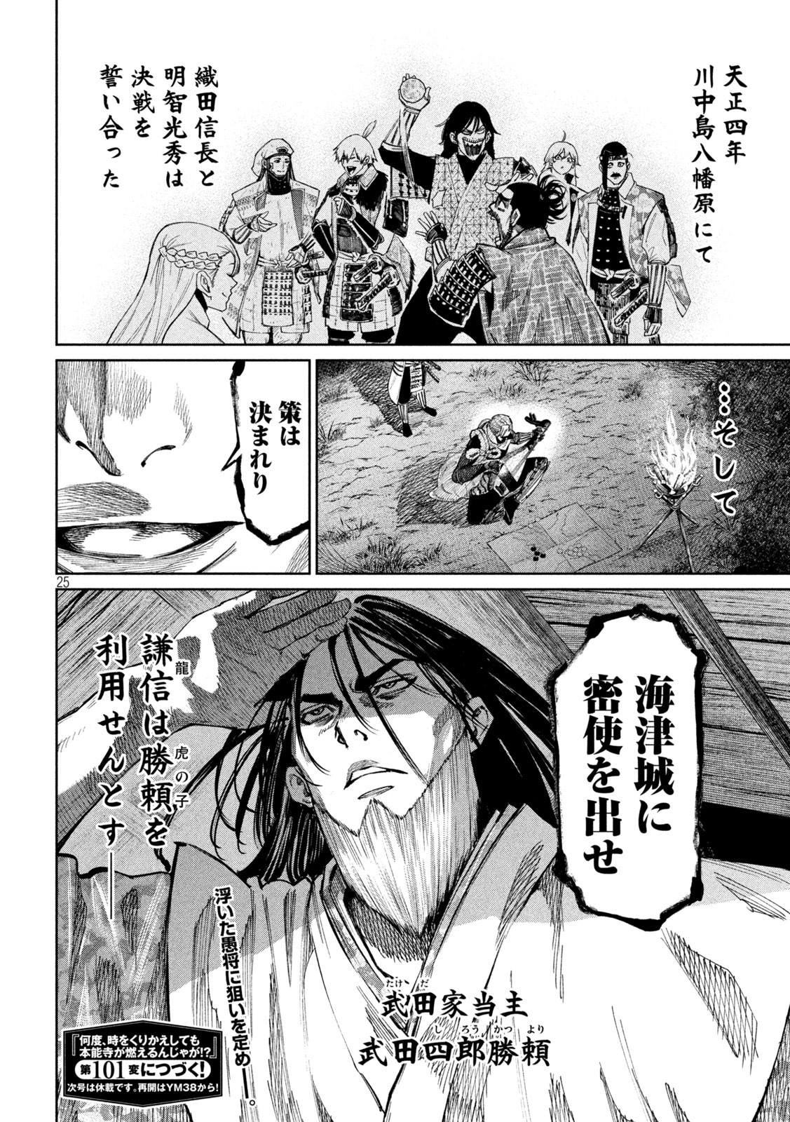 何度、時をくりかえしても本能寺が燃えるんじゃが!? - raw - 第100話 - https://jpee.aabb.to/JPEE/29104/k1olwavwtxd.jpg