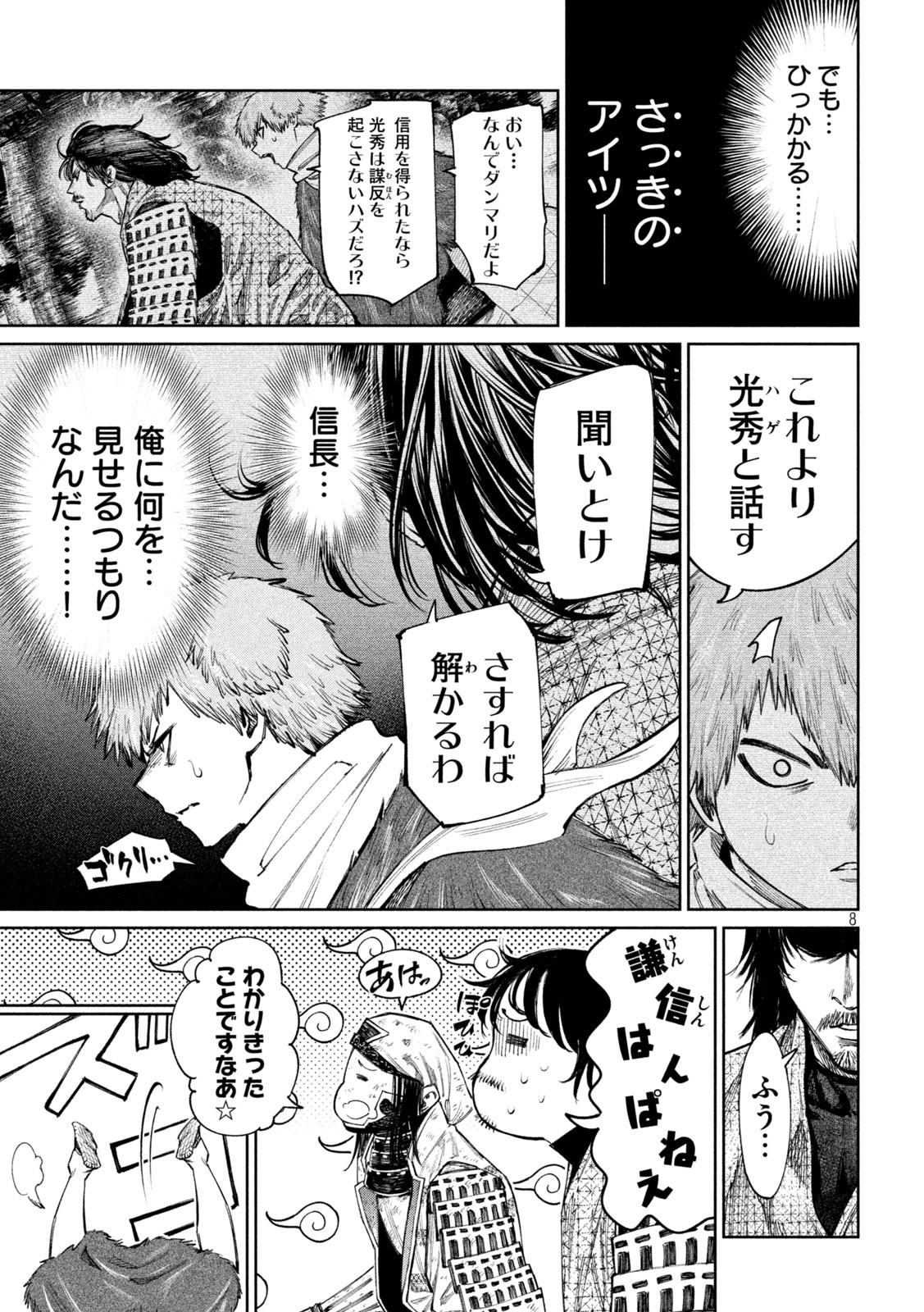 何度、時をくりかえしても本能寺が燃えるんじゃが!? - raw - 第100話 - https://jpee.aabb.to/JPEE/29104/lecsggj5wt3.jpg
