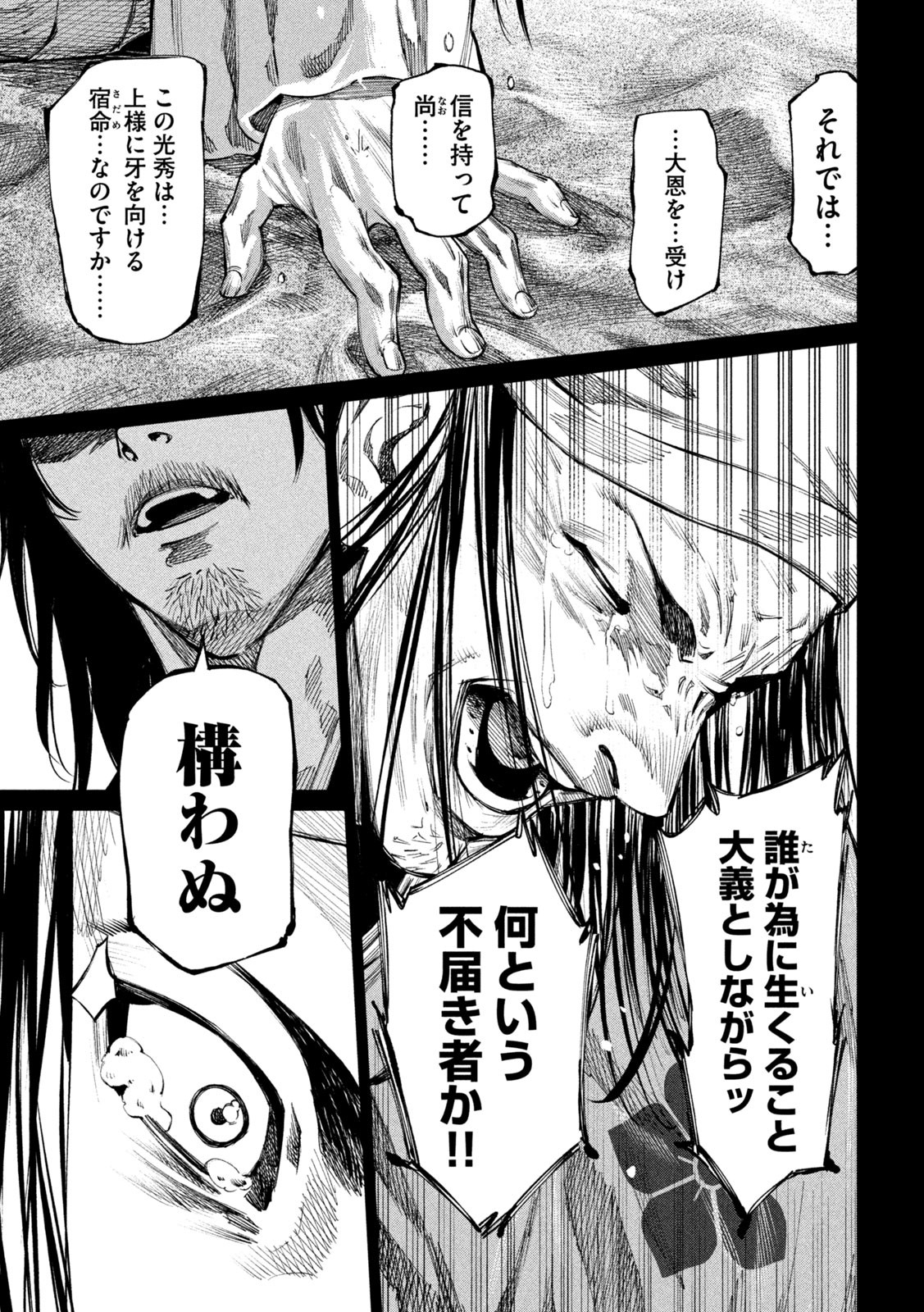 何度、時をくりかえしても本能寺が燃えるんじゃが!? - raw - 第100話 - https://jpee.aabb.to/JPEE/29104/mtg2frxt35b.jpg