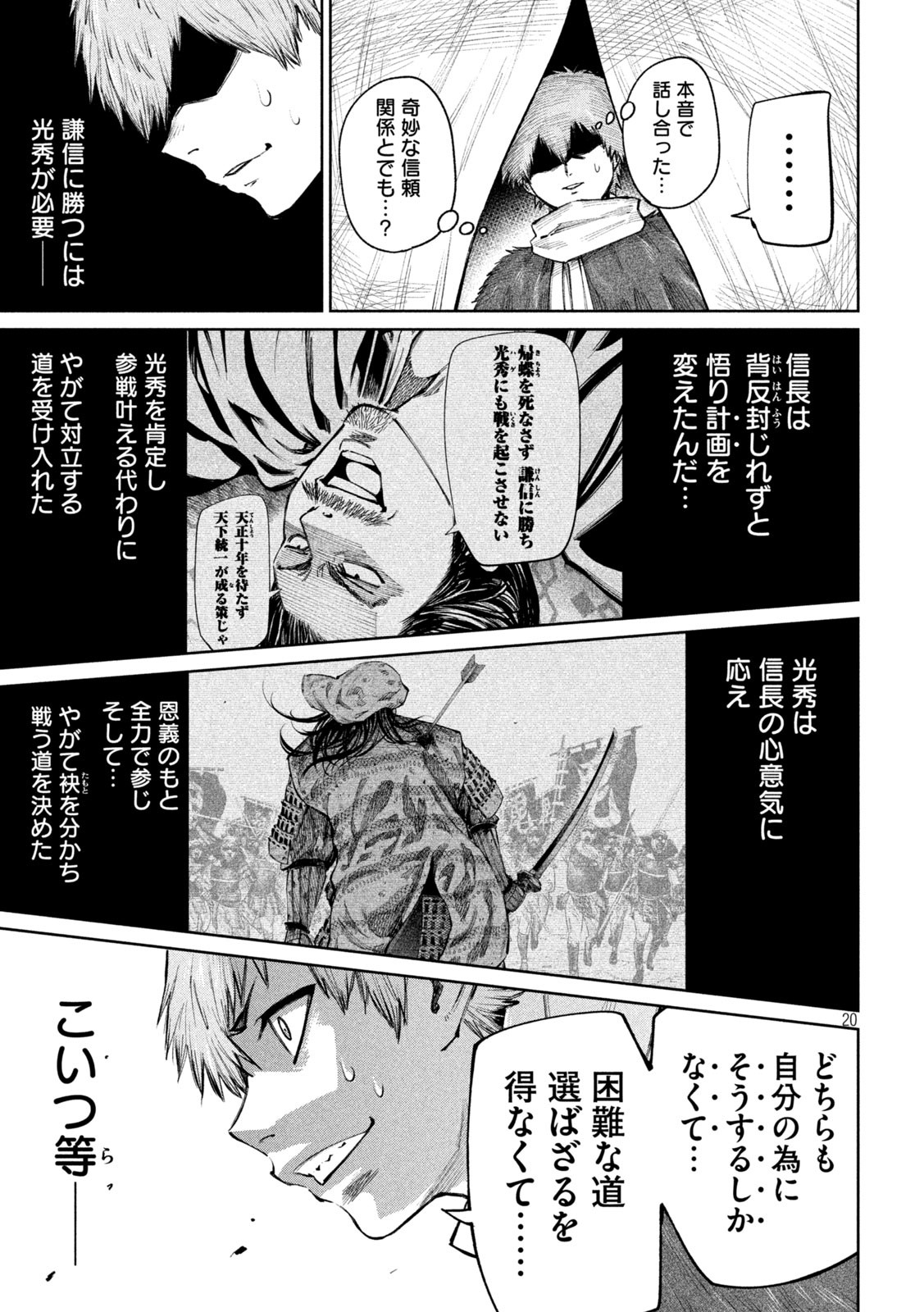何度、時をくりかえしても本能寺が燃えるんじゃが!? - raw - 第100話 - https://jpee.aabb.to/JPEE/29104/qbj1bsz5atg.jpg