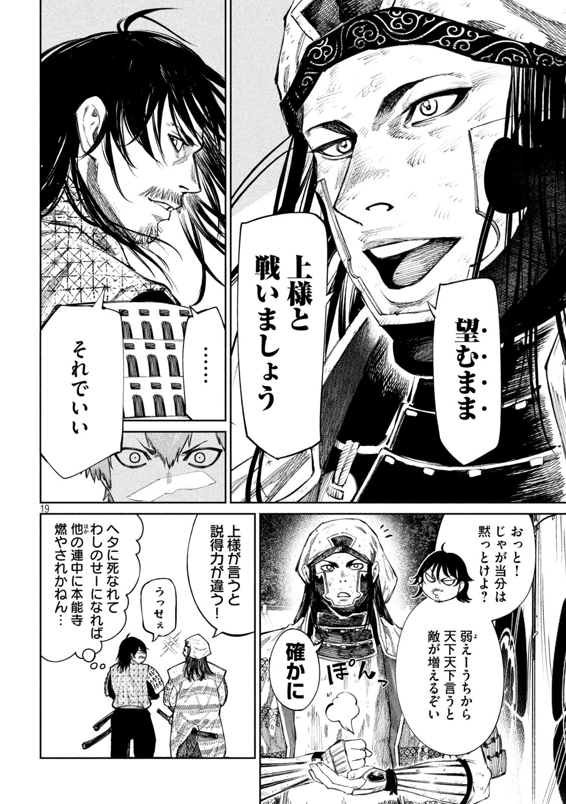 何度、時をくりかえしても本能寺が燃えるんじゃが!? - raw - 第100話 - https://jpee.aabb.to/JPEE/29104/qsnxs0kwmw5.jpg
