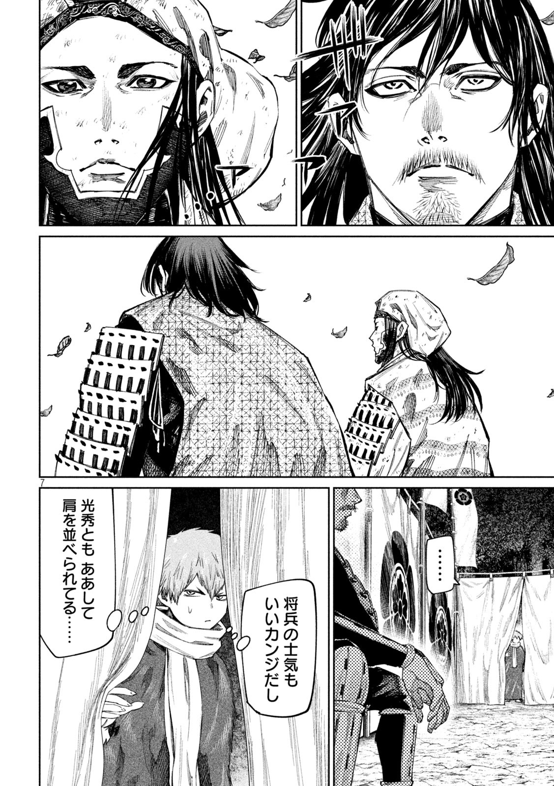 何度、時をくりかえしても本能寺が燃えるんじゃが!? - raw - 第100話 - https://jpee.aabb.to/JPEE/29104/qyv1s5fjsff.jpg