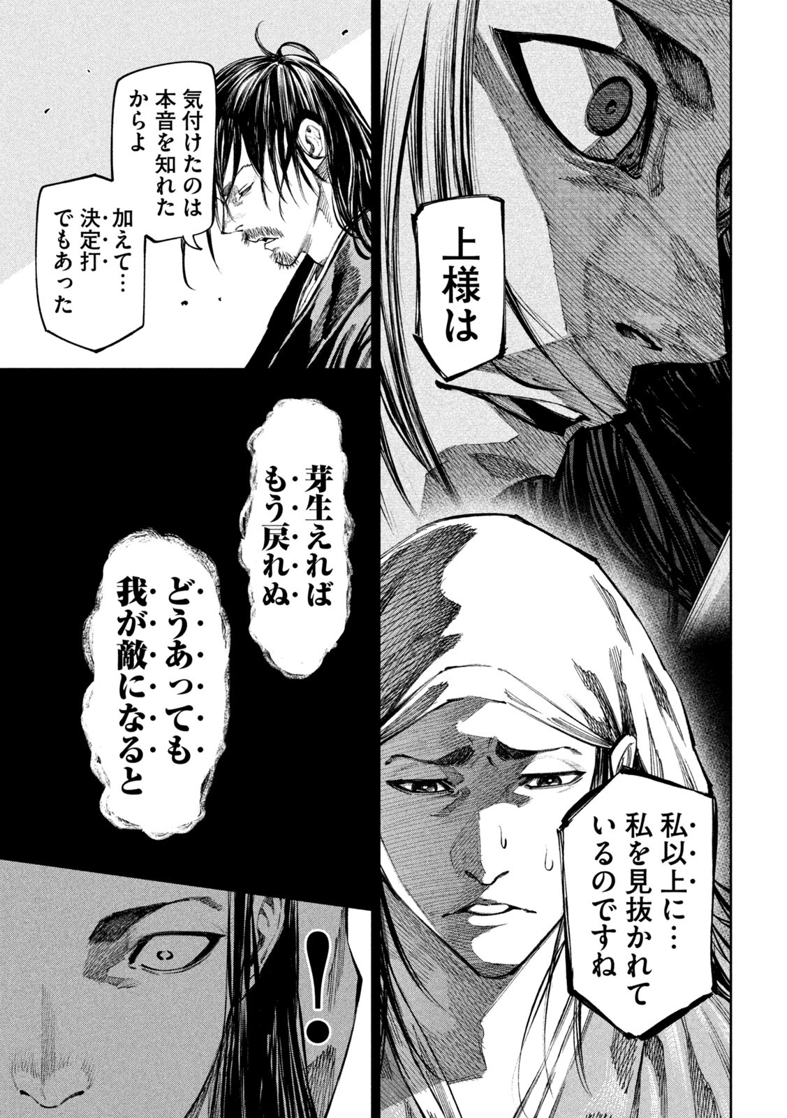 何度、時をくりかえしても本能寺が燃えるんじゃが!? - raw - 第100話 - https://jpee.aabb.to/JPEE/29104/rzrrhs4wpbk.jpg