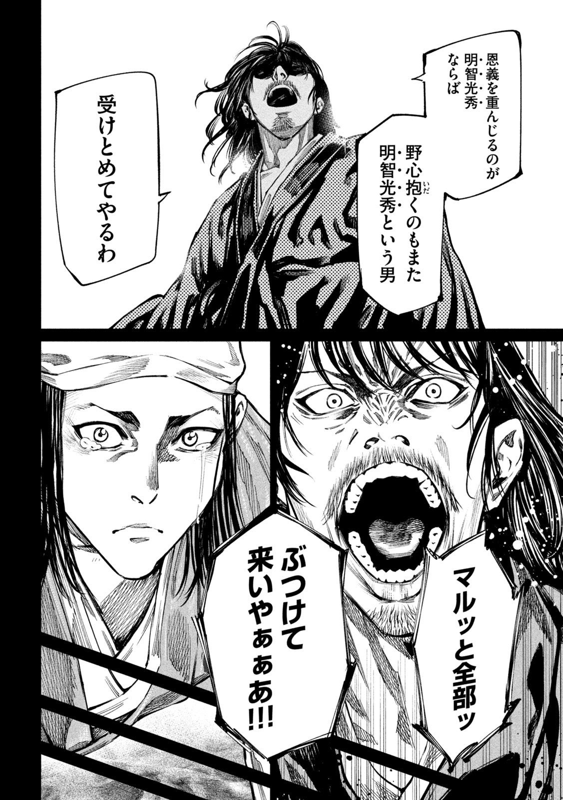 何度、時をくりかえしても本能寺が燃えるんじゃが!? - raw - 第100話 - https://jpee.aabb.to/JPEE/29104/vdnbjyp4z3f.jpg