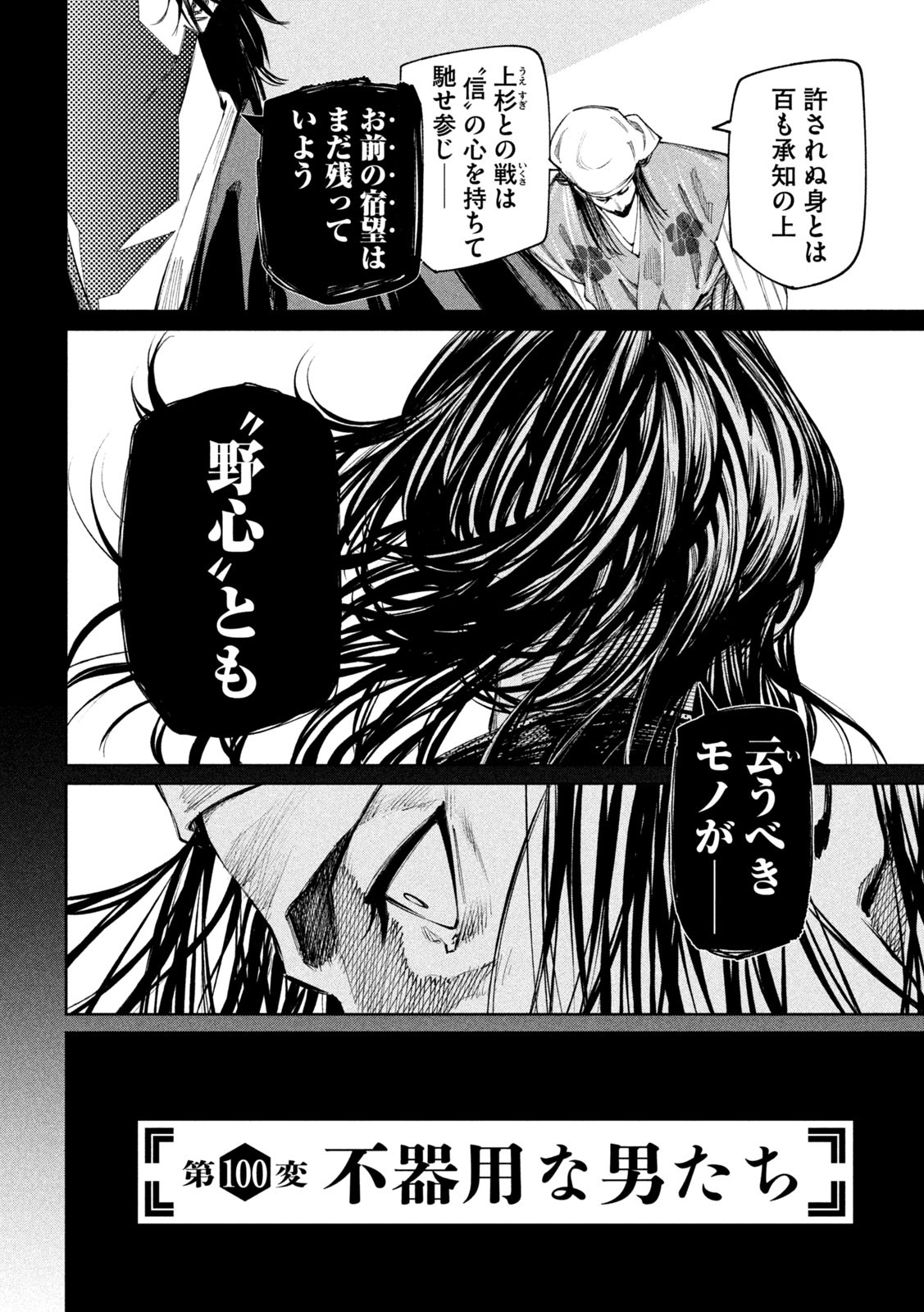 何度、時をくりかえしても本能寺が燃えるんじゃが!? - raw - 第100話 - https://jpee.aabb.to/JPEE/29104/voh3l2kusfc.jpg