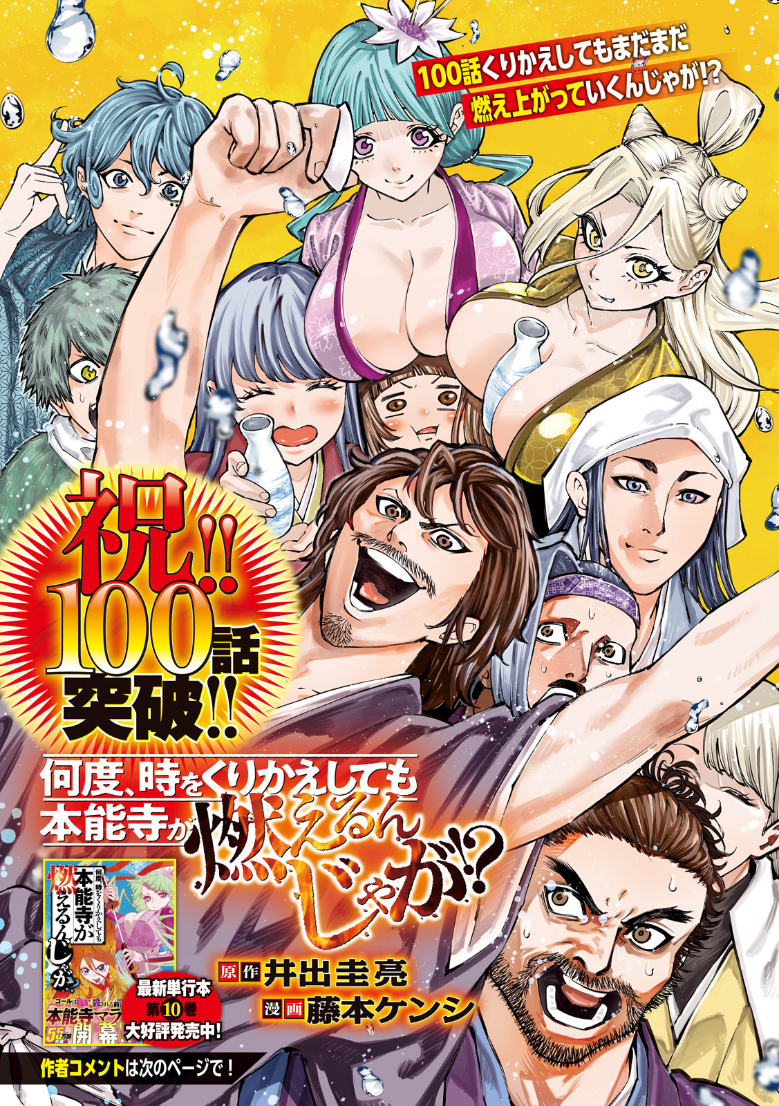 何度、時をくりかえしても本能寺が燃えるんじゃが!? - raw - 第100話 - https://jpee.aabb.to/JPEE/29104/zrqjcd0c0rj.jpg