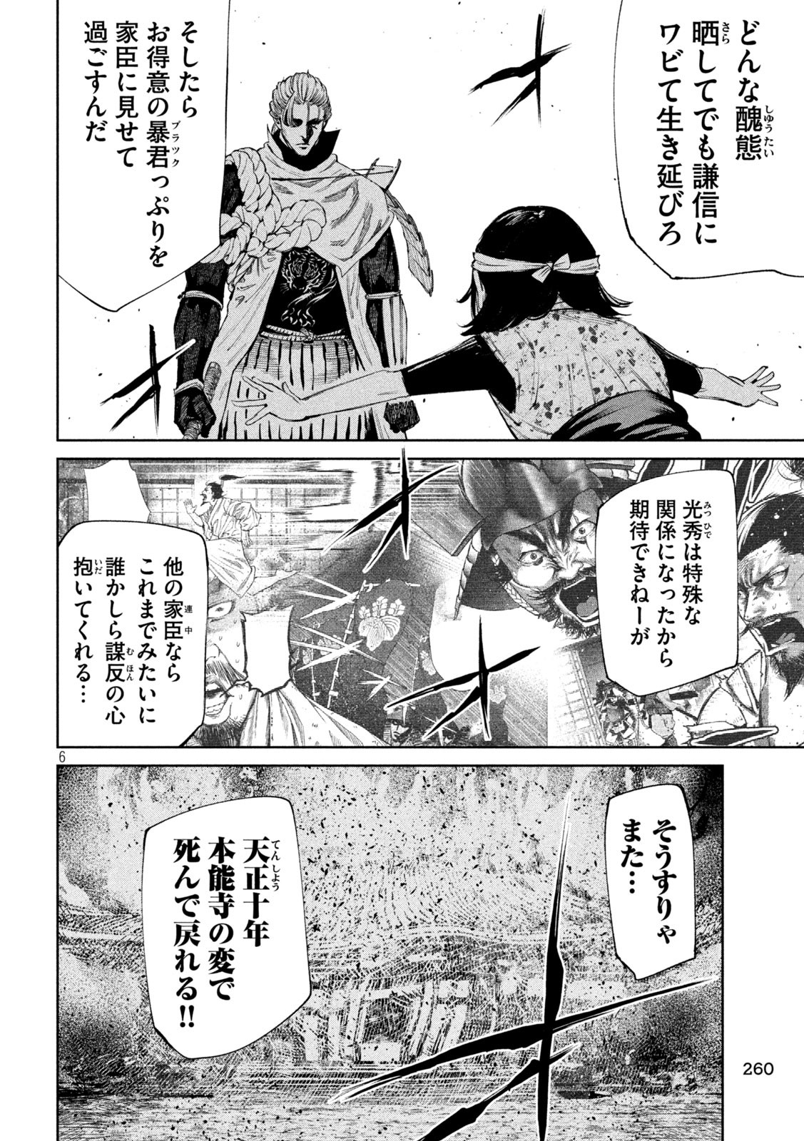 何度、時をくりかえしても本能寺が燃えるんじゃが!? - raw - 第110話 - https://jpee.aabb.to/JPEE/29107/1f5kakkogeh.jpg