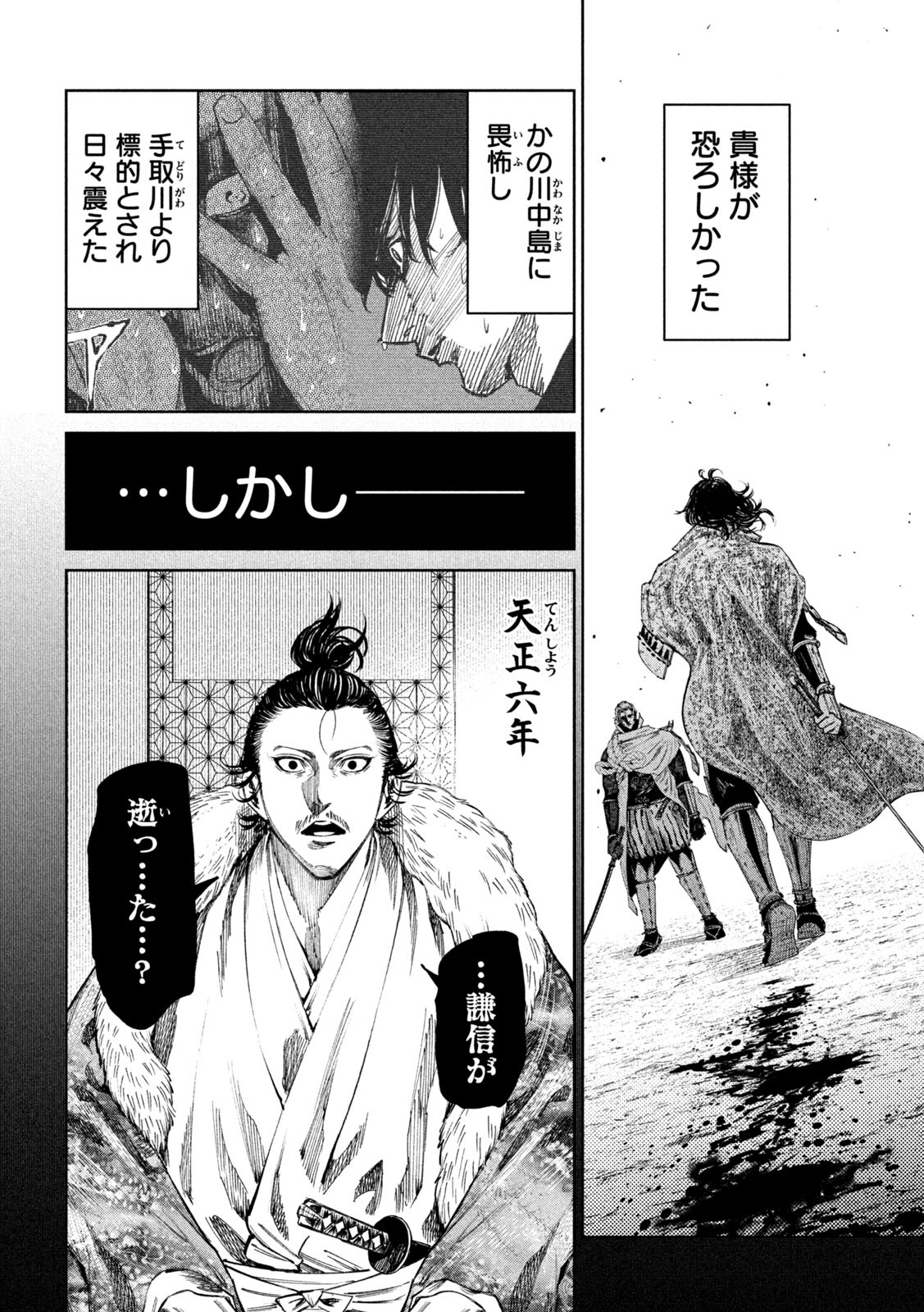 何度、時をくりかえしても本能寺が燃えるんじゃが!? - raw - 第110話 - https://jpee.aabb.to/JPEE/29107/223vi4pyzgq.jpg