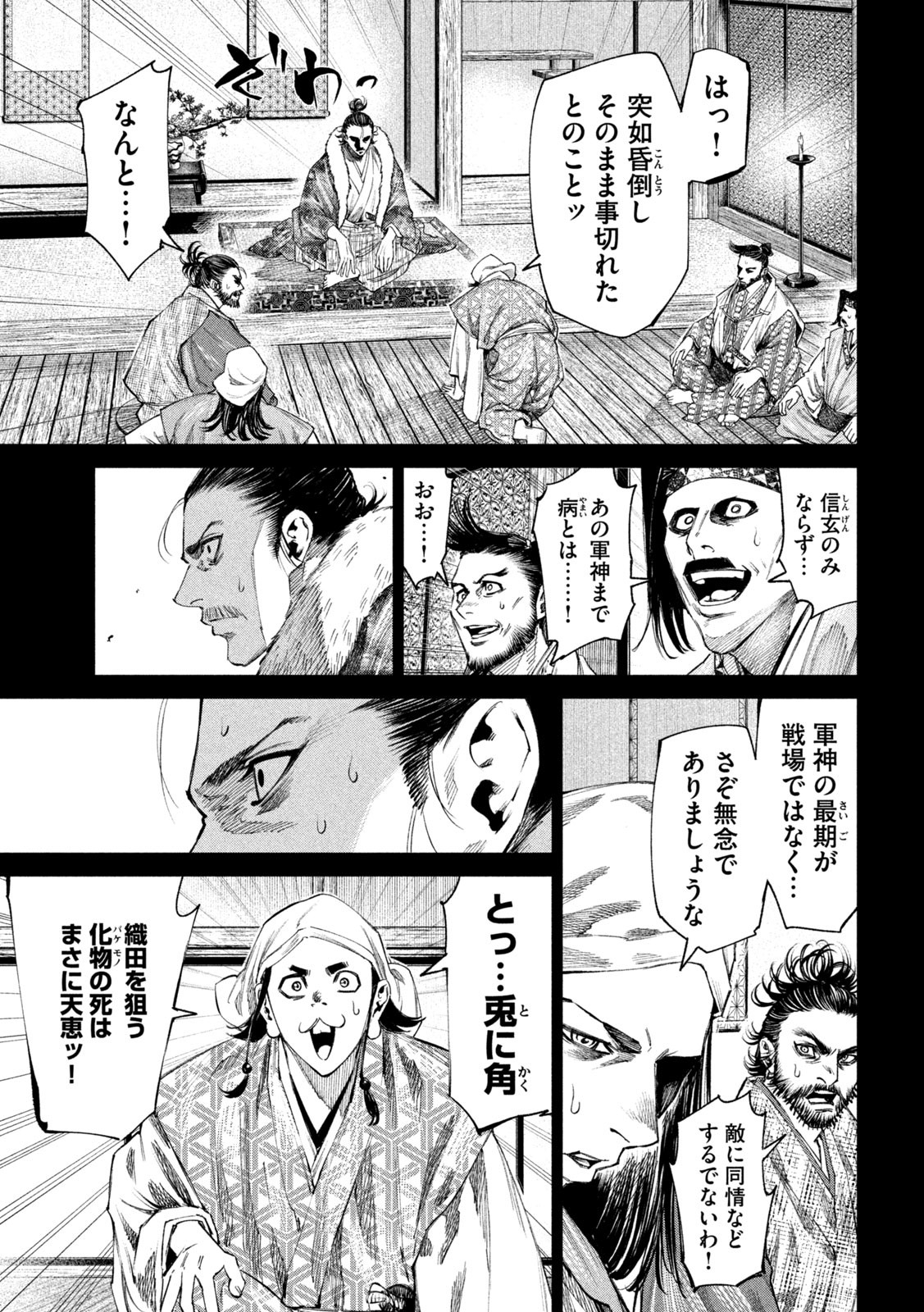 何度、時をくりかえしても本能寺が燃えるんじゃが!? - raw - 第110話 - https://jpee.aabb.to/JPEE/29107/2crurhvbot1.jpg
