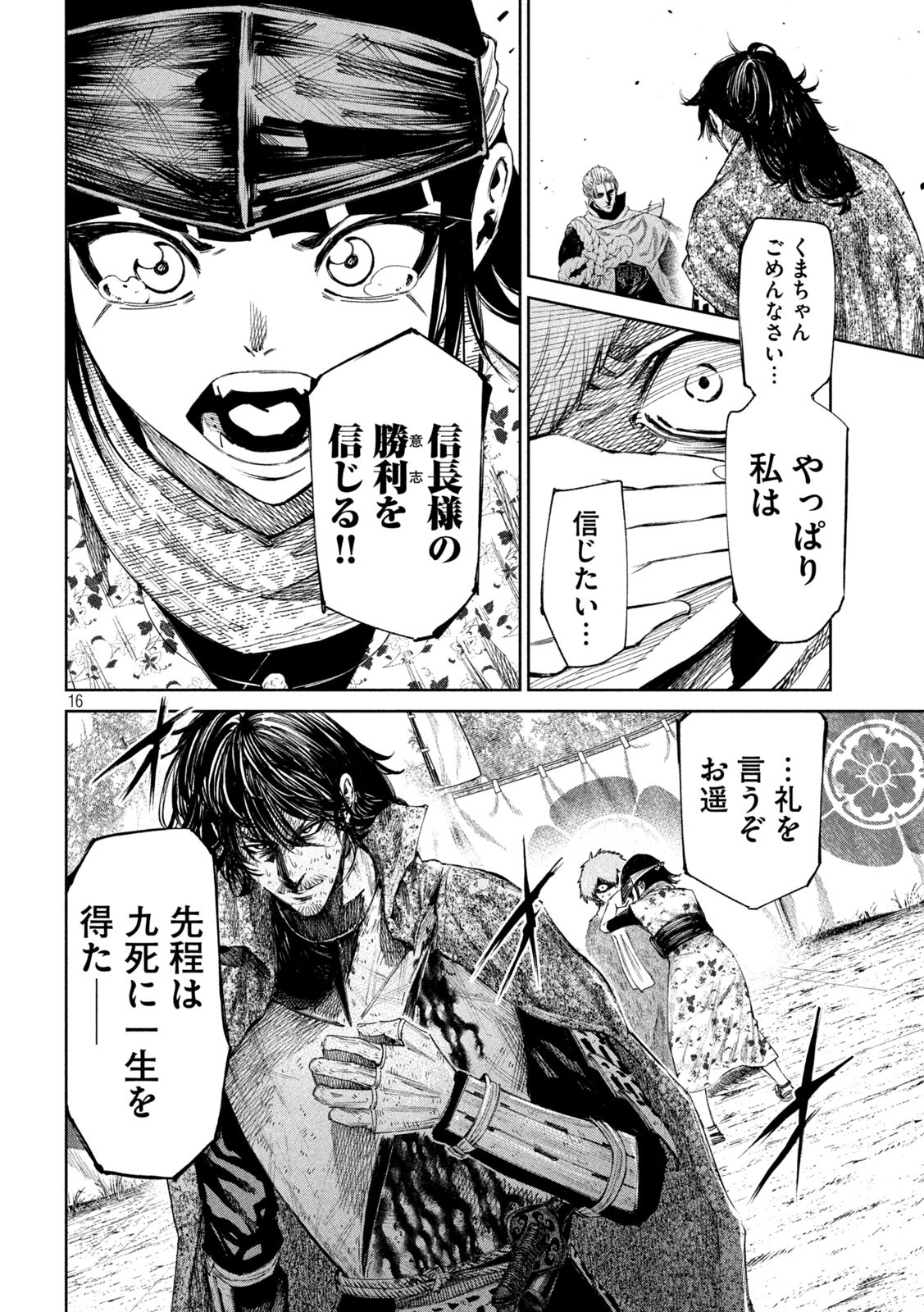 何度、時をくりかえしても本能寺が燃えるんじゃが!? - raw - 第110話 - https://jpee.aabb.to/JPEE/29107/4csvsamgqlc.jpg