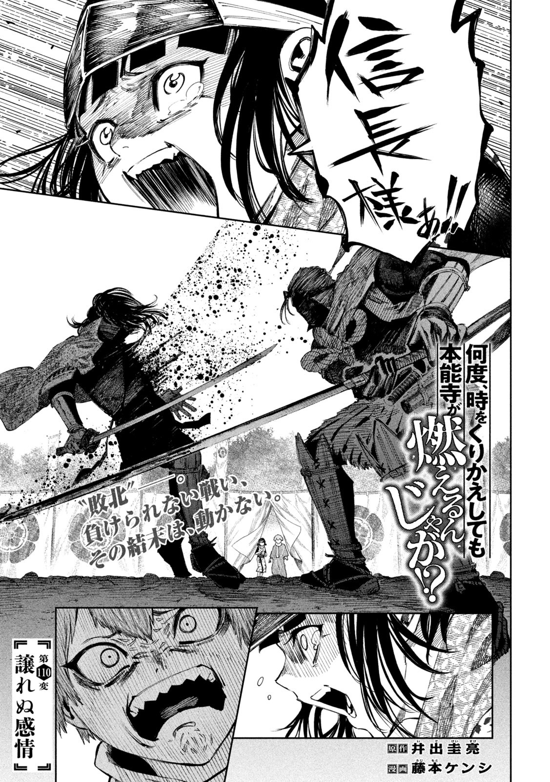 何度、時をくりかえしても本能寺が燃えるんじゃが!? - raw - 第110話 - https://jpee.aabb.to/JPEE/29107/5xdpglps0su.jpg