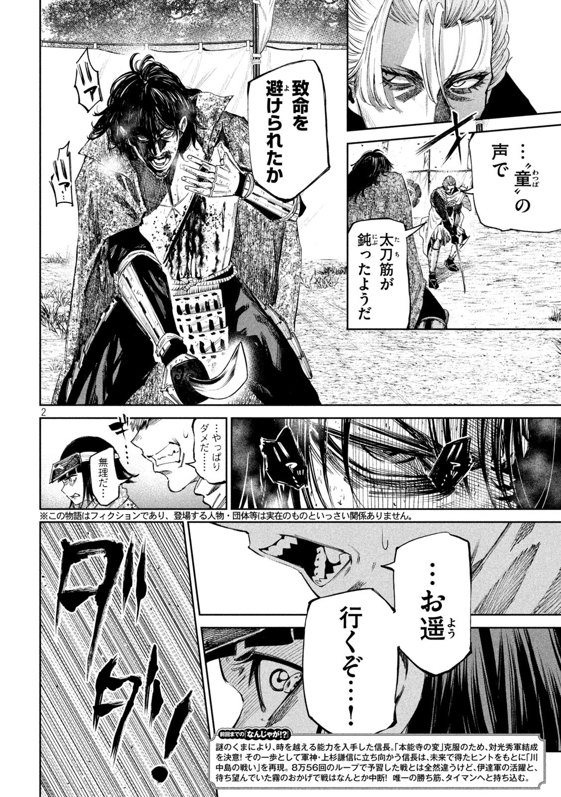 何度、時をくりかえしても本能寺が燃えるんじゃが!? - raw - 第110話 - https://jpee.aabb.to/JPEE/29107/fte0gma1ipc.jpg