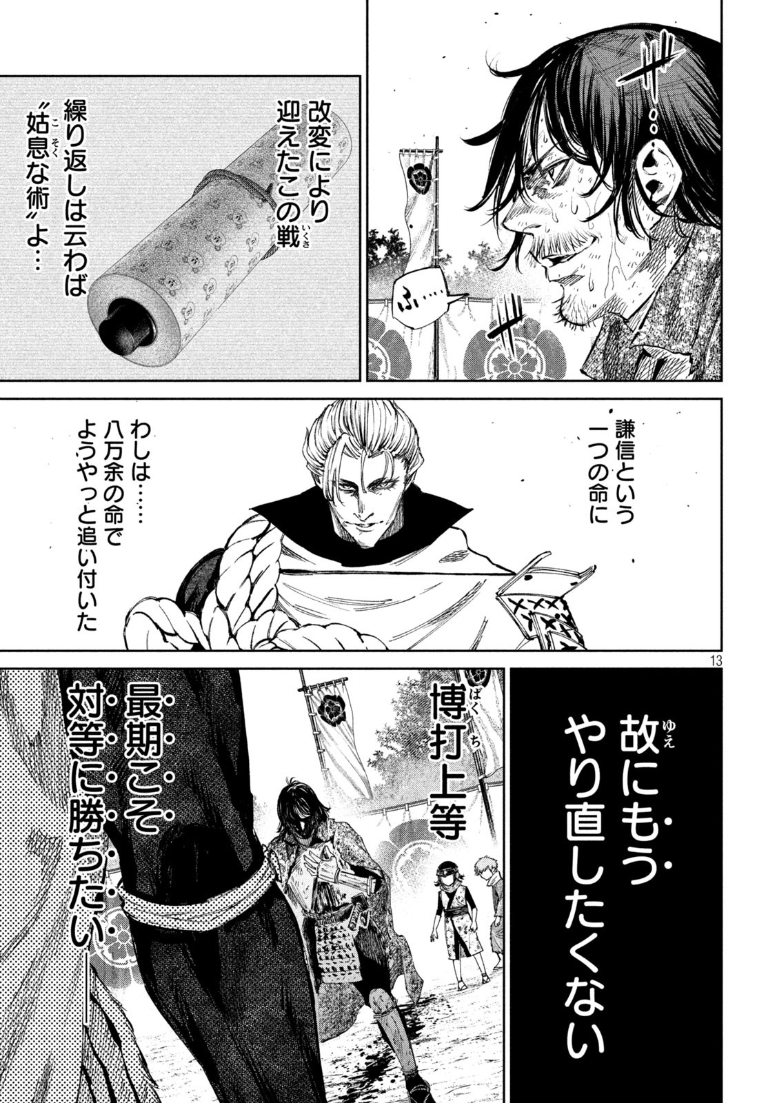 何度、時をくりかえしても本能寺が燃えるんじゃが!? - raw - 第110話 - https://jpee.aabb.to/JPEE/29107/itasvcb10ba.jpg