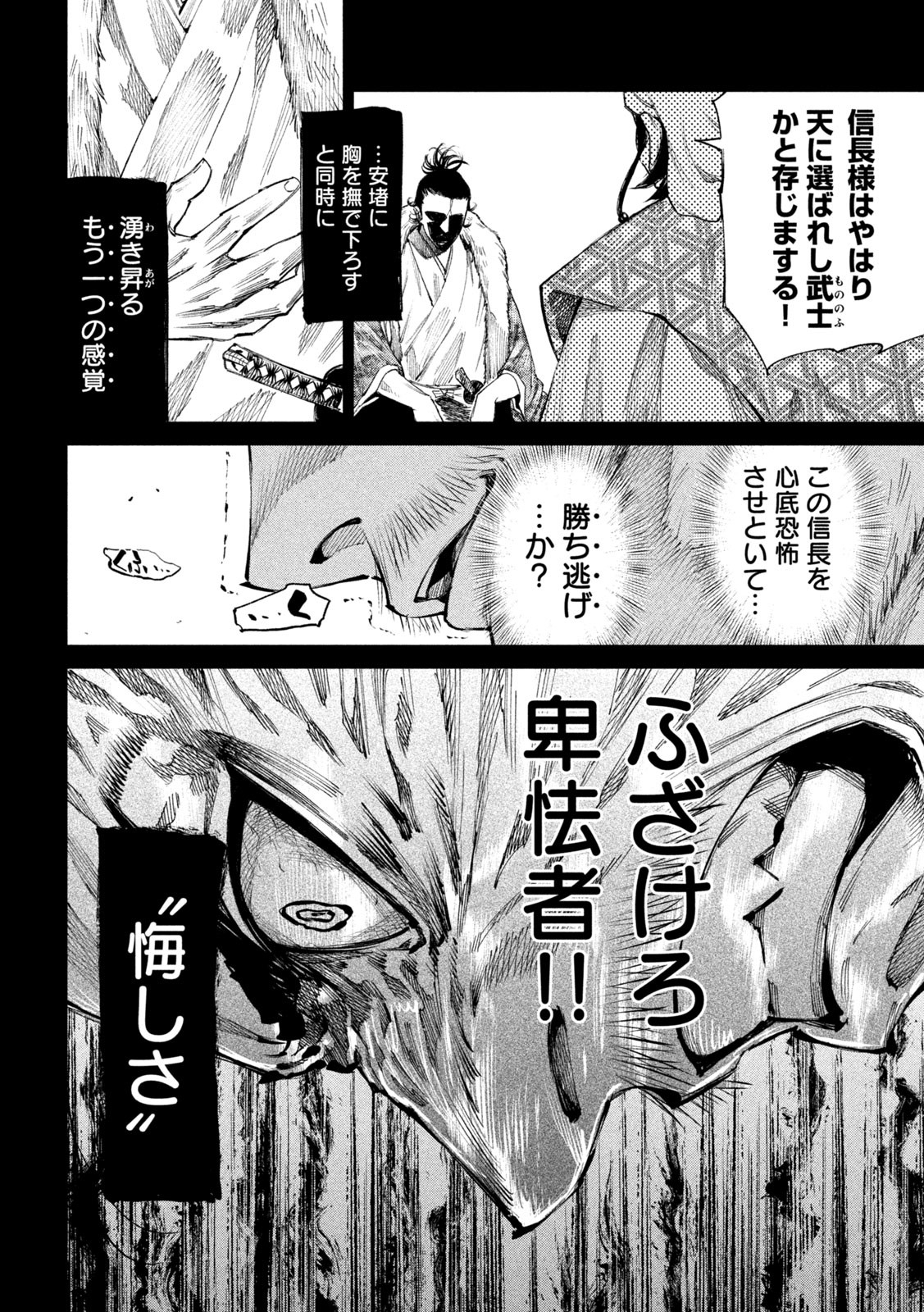 何度、時をくりかえしても本能寺が燃えるんじゃが!? - raw - 第110話 - https://jpee.aabb.to/JPEE/29107/k1nd4nbbnuw.jpg
