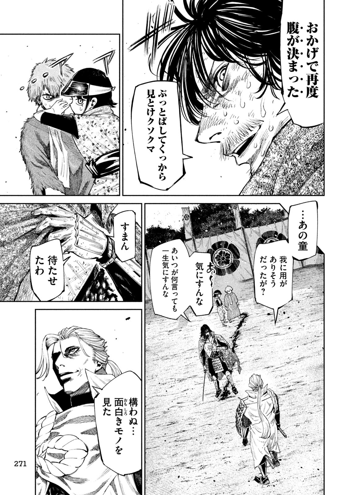 何度、時をくりかえしても本能寺が燃えるんじゃが!? - raw - 第110話 - https://jpee.aabb.to/JPEE/29107/mm03kp0zdzp.jpg