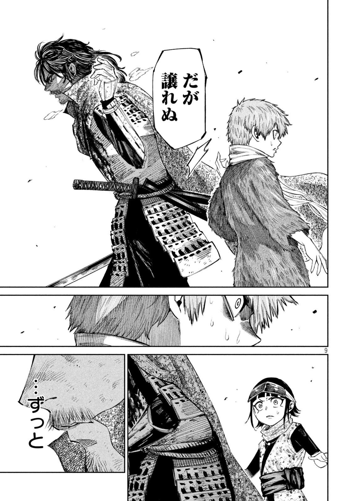 何度、時をくりかえしても本能寺が燃えるんじゃが!? - raw - 第110話 - https://jpee.aabb.to/JPEE/29107/nn1rmrgxh3o.jpg