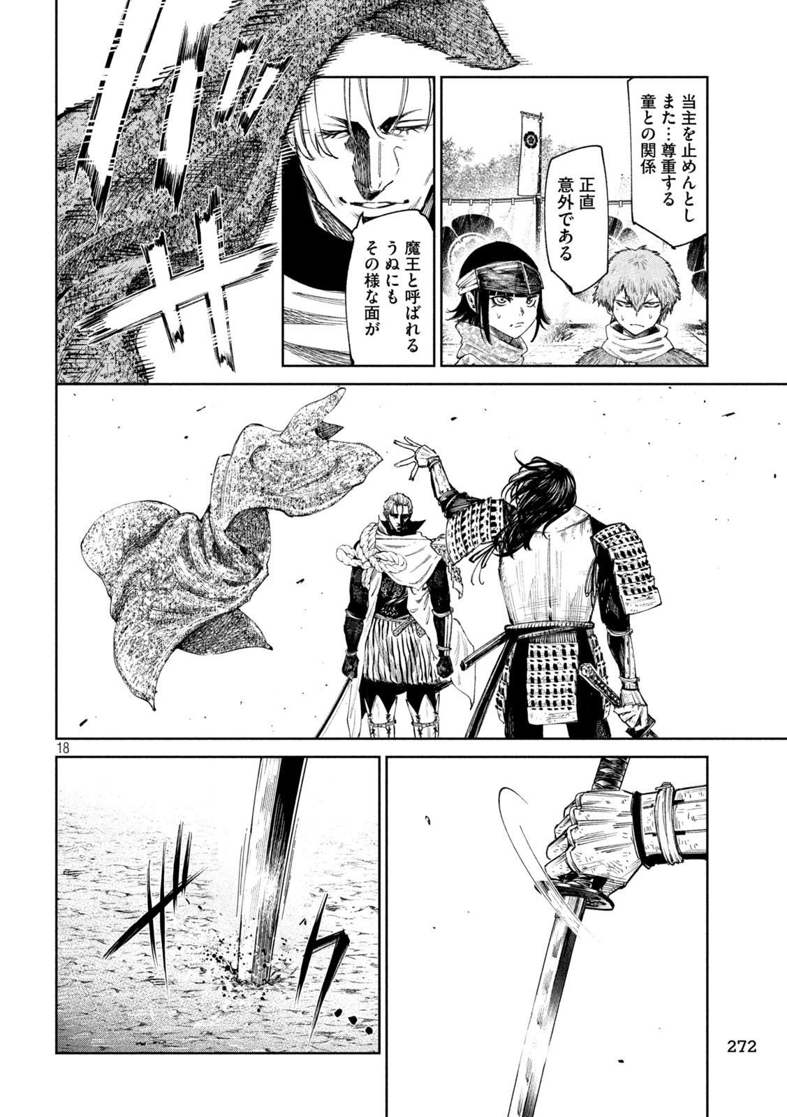 何度、時をくりかえしても本能寺が燃えるんじゃが!? - raw - 第110話 - https://jpee.aabb.to/JPEE/29107/ops3bigrz3k.jpg