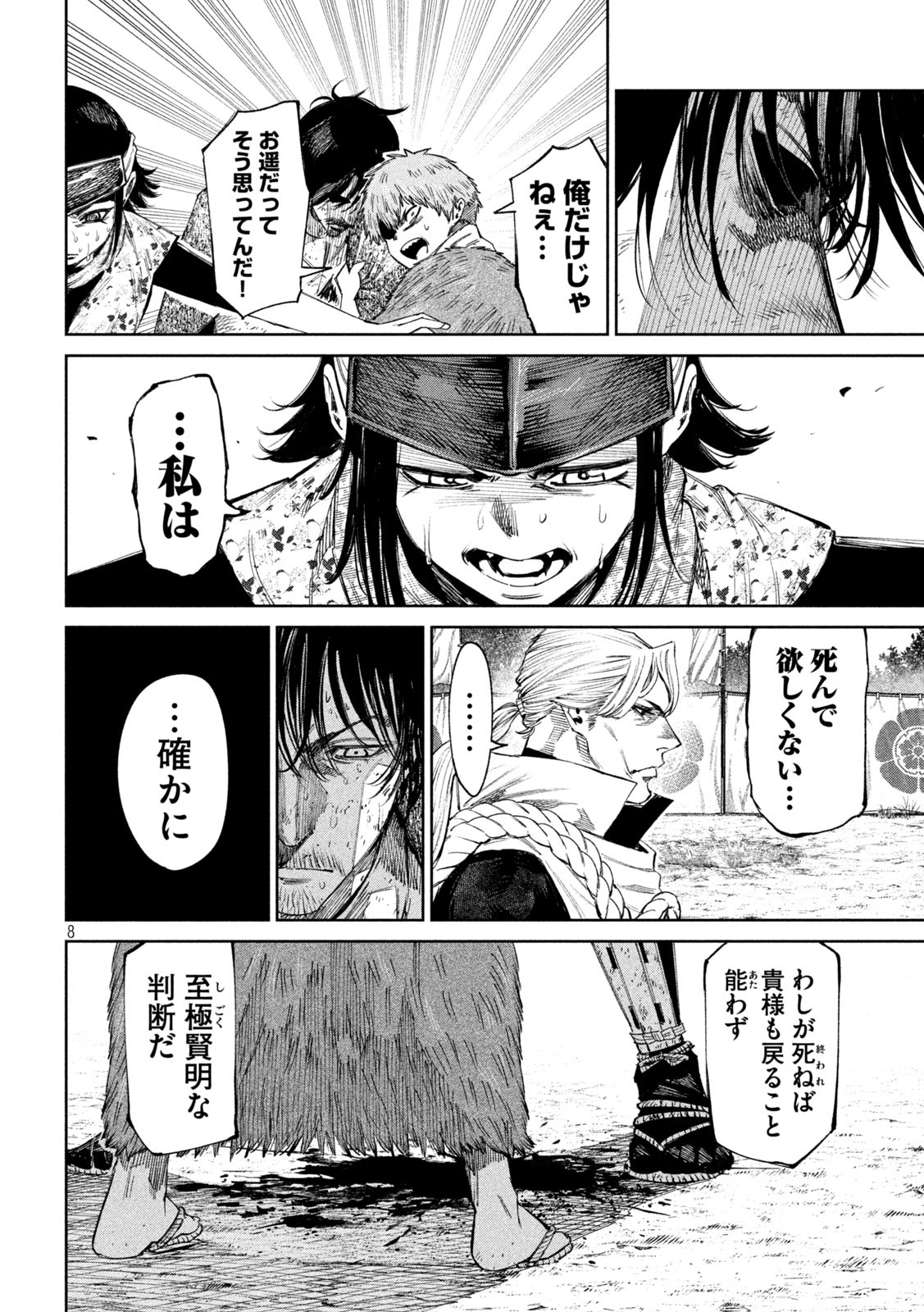 何度、時をくりかえしても本能寺が燃えるんじゃが!? - raw - 第110話 - https://jpee.aabb.to/JPEE/29107/p2lre4w1k1z.jpg