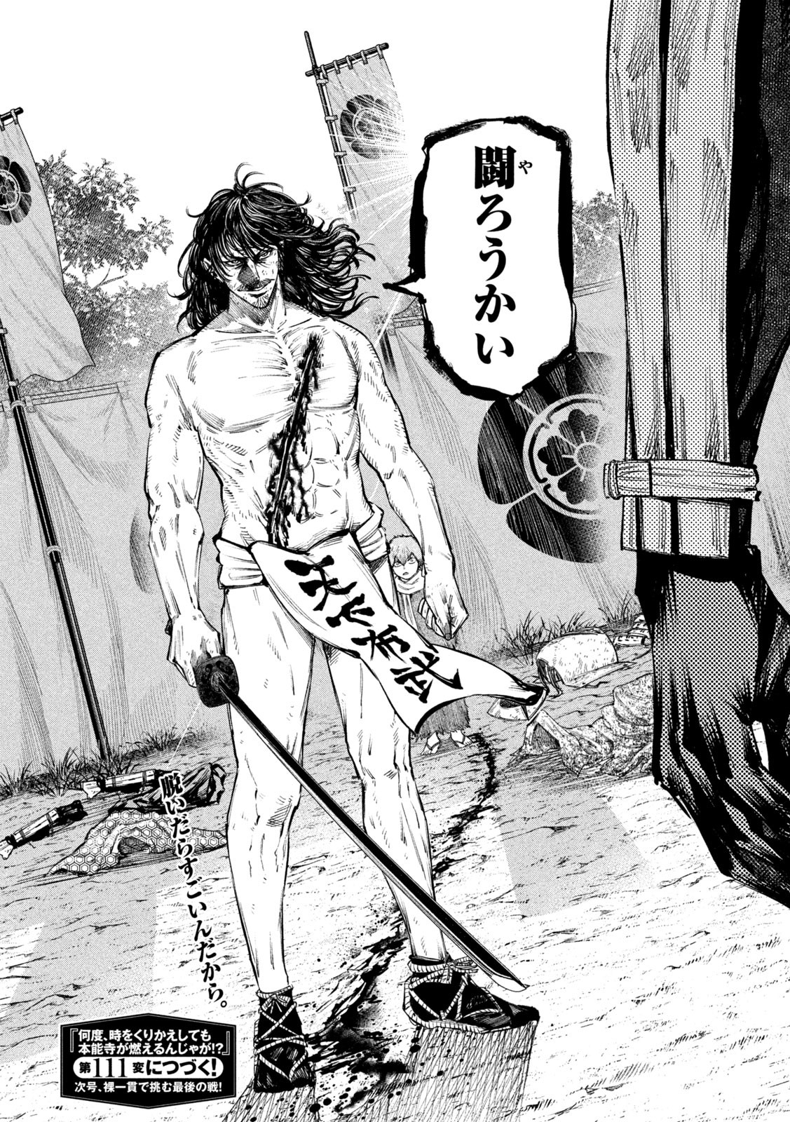 何度、時をくりかえしても本能寺が燃えるんじゃが!? - raw - 第110話 - https://jpee.aabb.to/JPEE/29107/pvl1fds0npi.jpg