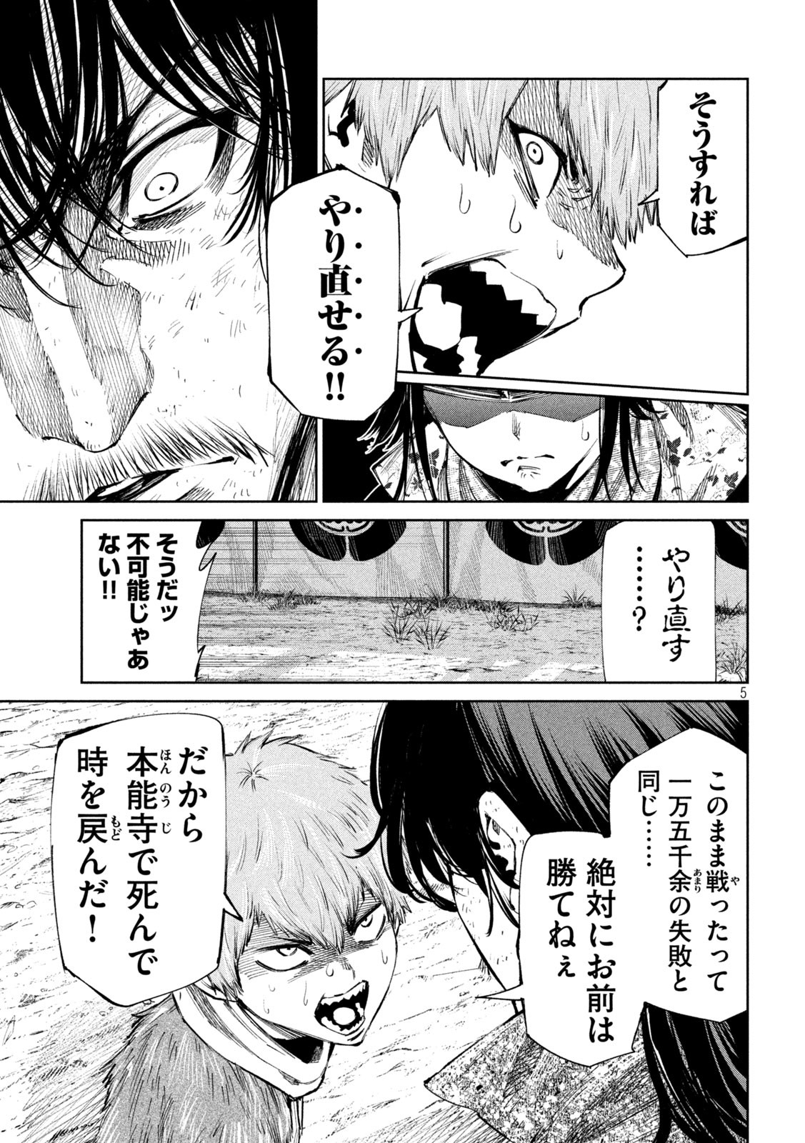 何度、時をくりかえしても本能寺が燃えるんじゃが!? - raw - 第110話 - https://jpee.aabb.to/JPEE/29107/px51zutdjzf.jpg