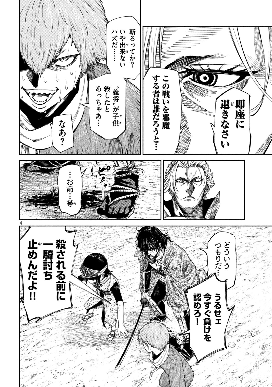 何度、時をくりかえしても本能寺が燃えるんじゃが!? - raw - 第110話 - https://jpee.aabb.to/JPEE/29107/qc02r5wm4kh.jpg