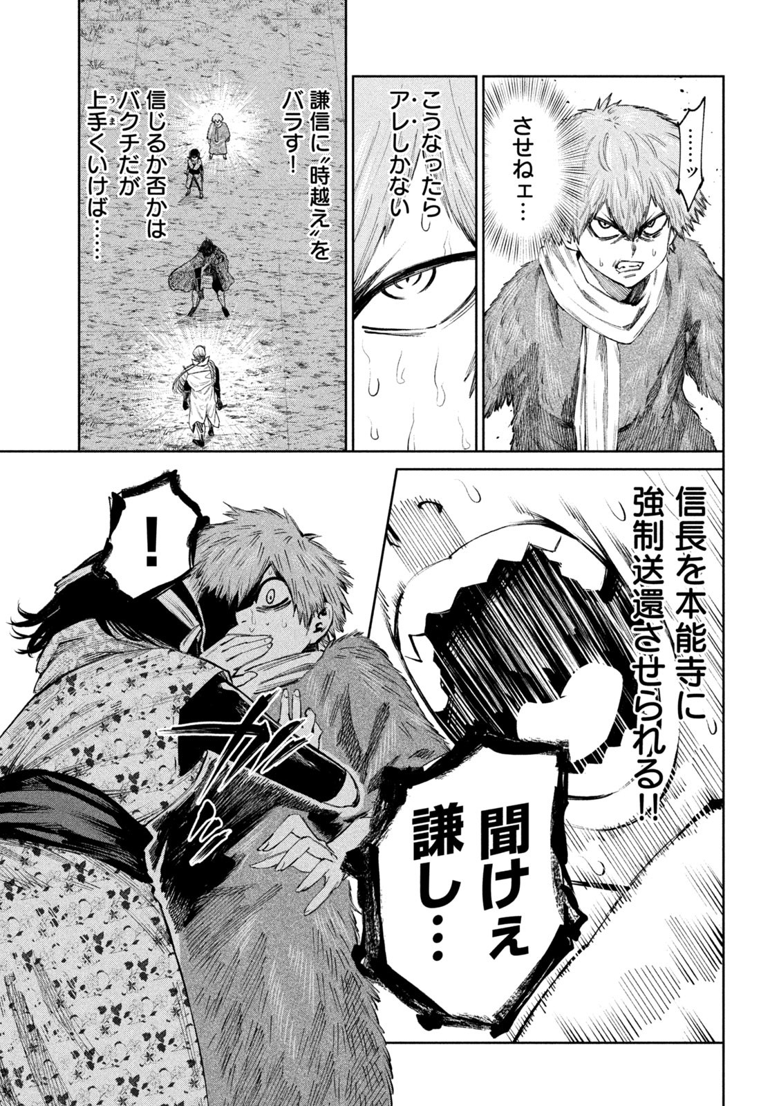 何度、時をくりかえしても本能寺が燃えるんじゃが!? - raw - 第110話 - https://jpee.aabb.to/JPEE/29107/une31bczbot.jpg