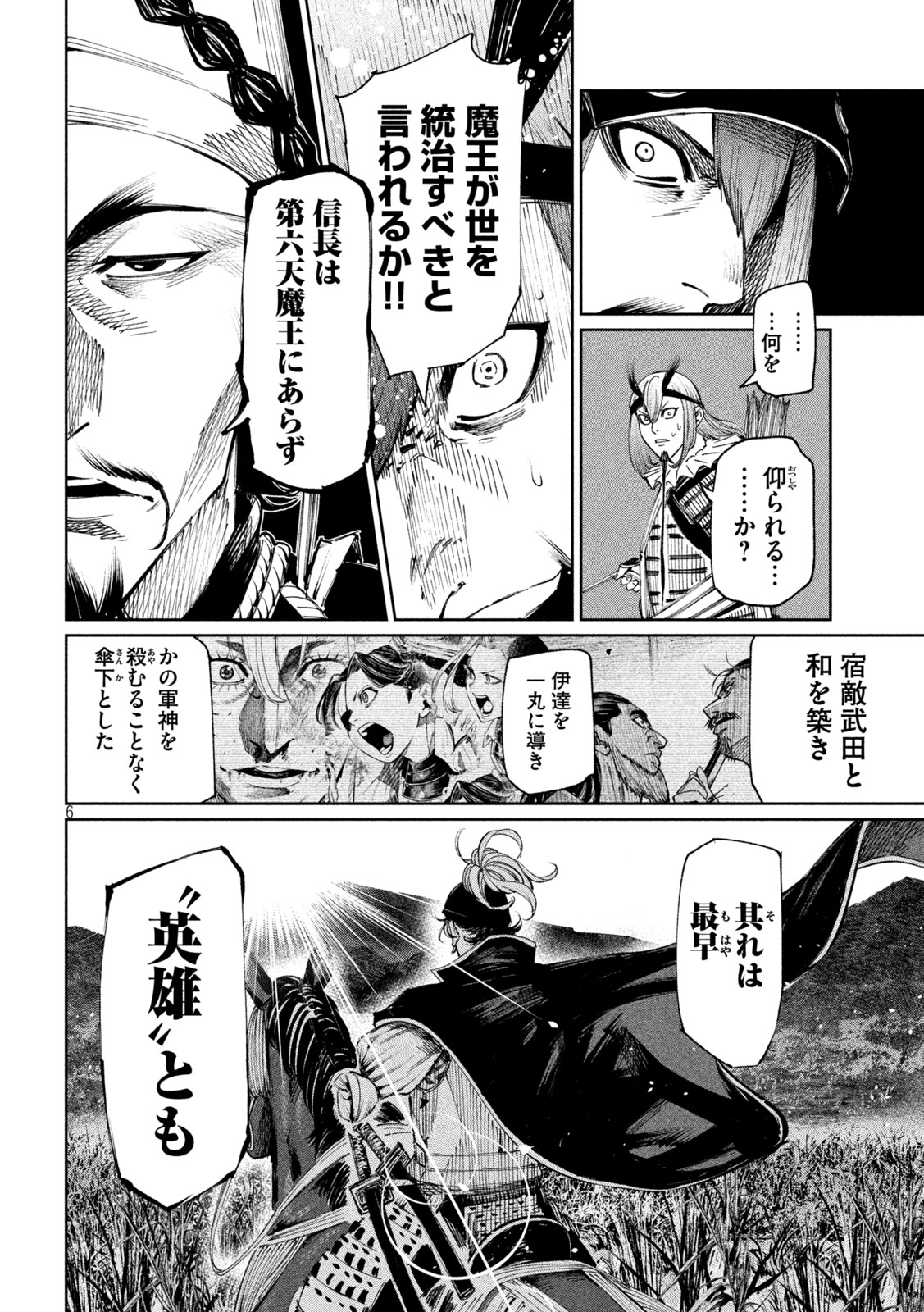 何度、時をくりかえしても本能寺が燃えるんじゃが!? - raw - 第116話 - https://jpee.aabb.to/JPEE/29109/0id3ketfz2p.jpg
