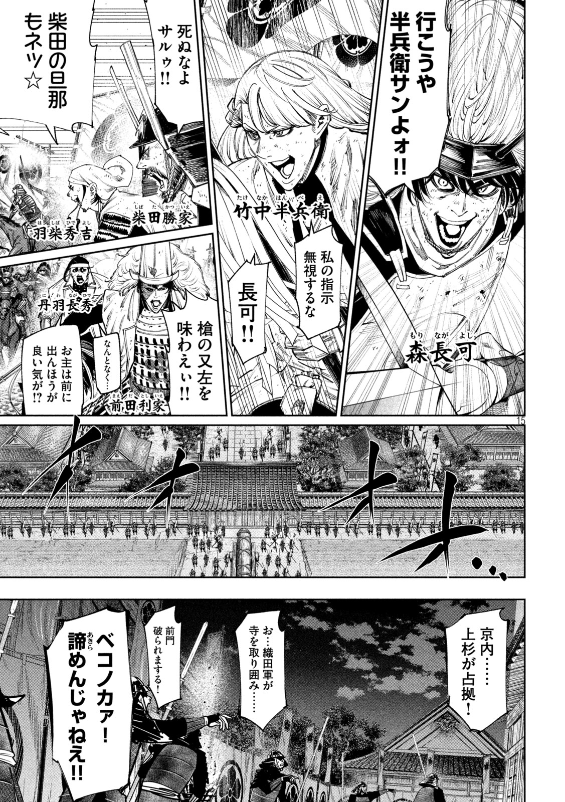 何度、時をくりかえしても本能寺が燃えるんじゃが!? - raw - 第116話 - https://jpee.aabb.to/JPEE/29109/2byksqleg4r.jpg