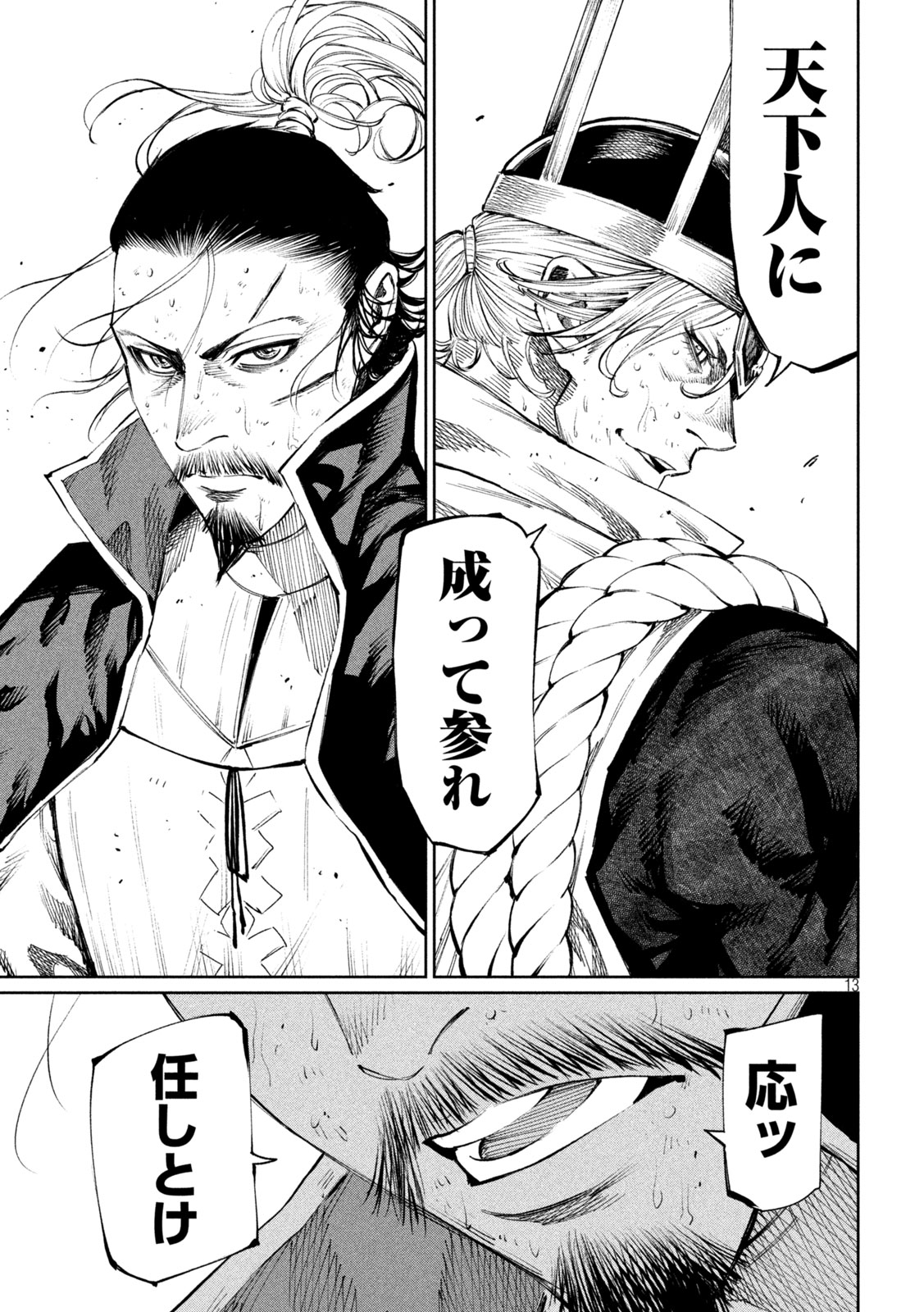 何度、時をくりかえしても本能寺が燃えるんじゃが!? - raw - 第116話 - https://jpee.aabb.to/JPEE/29109/4y5tnz50afv.jpg