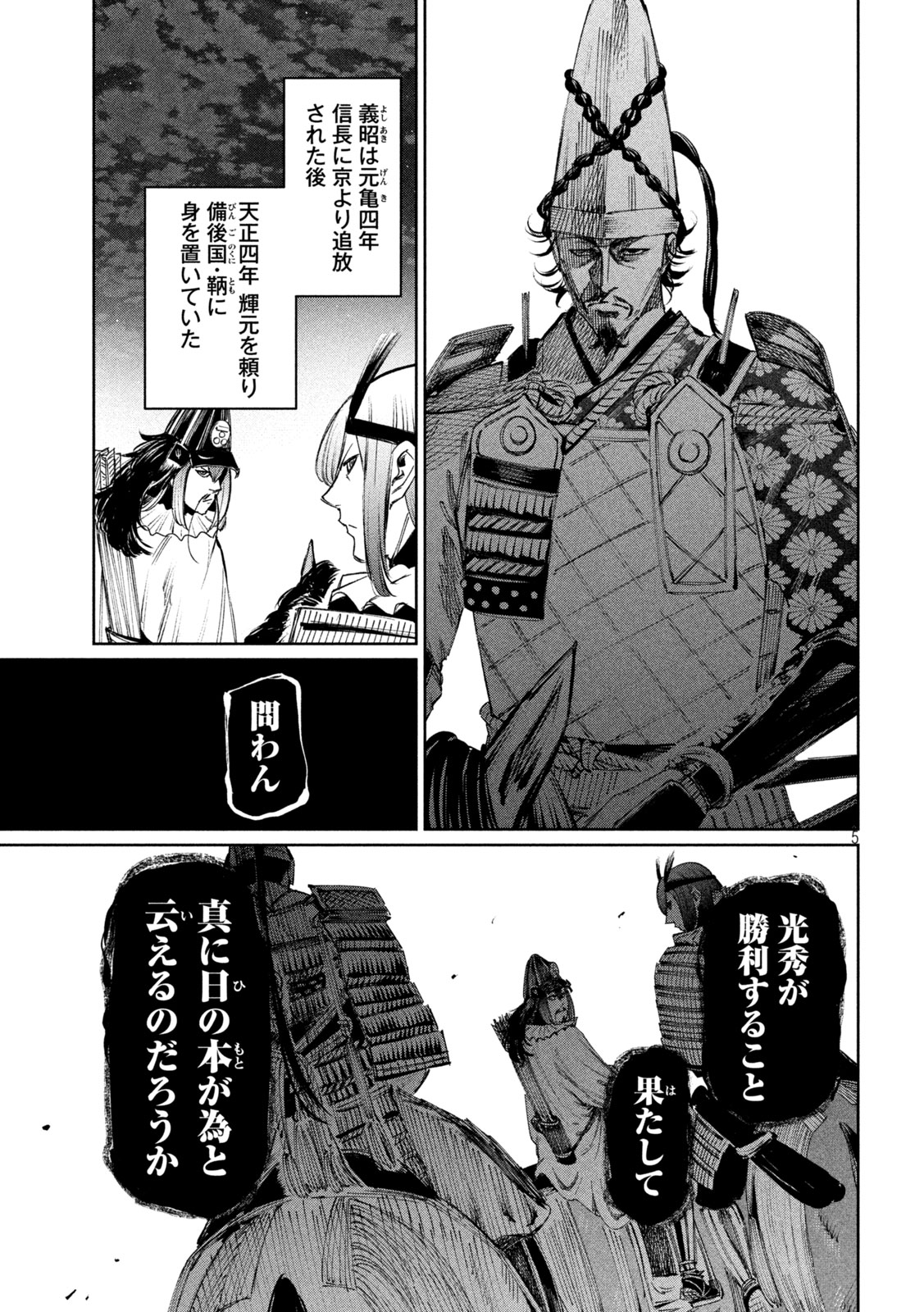 何度、時をくりかえしても本能寺が燃えるんじゃが!? - raw - 第116話 - https://jpee.aabb.to/JPEE/29109/5en5qtaavij.jpg