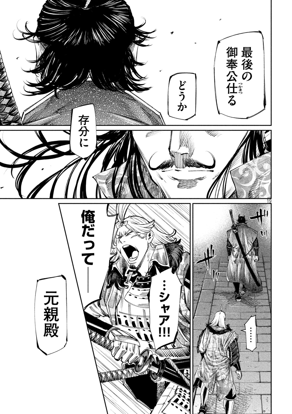 何度、時をくりかえしても本能寺が燃えるんじゃが!? - raw - 第116話 - https://jpee.aabb.to/JPEE/29109/a3ltkcvszqv.jpg