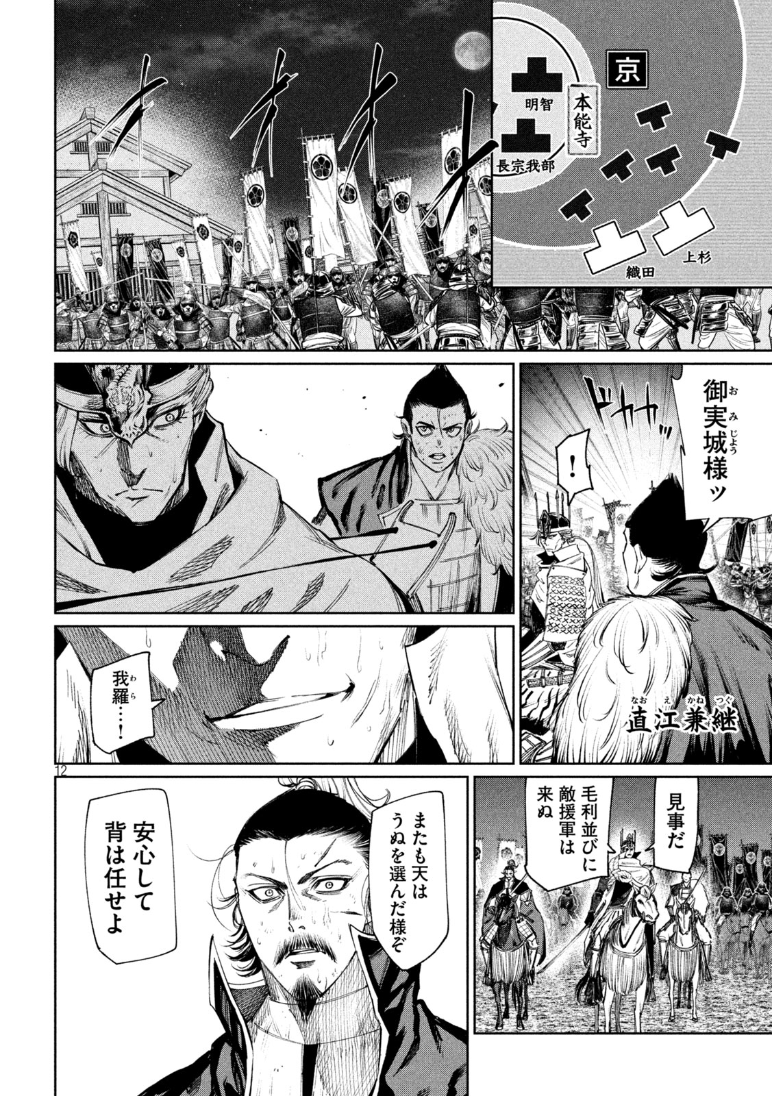 何度、時をくりかえしても本能寺が燃えるんじゃが!? - raw - 第116話 - https://jpee.aabb.to/JPEE/29109/adak5zukxpo.jpg