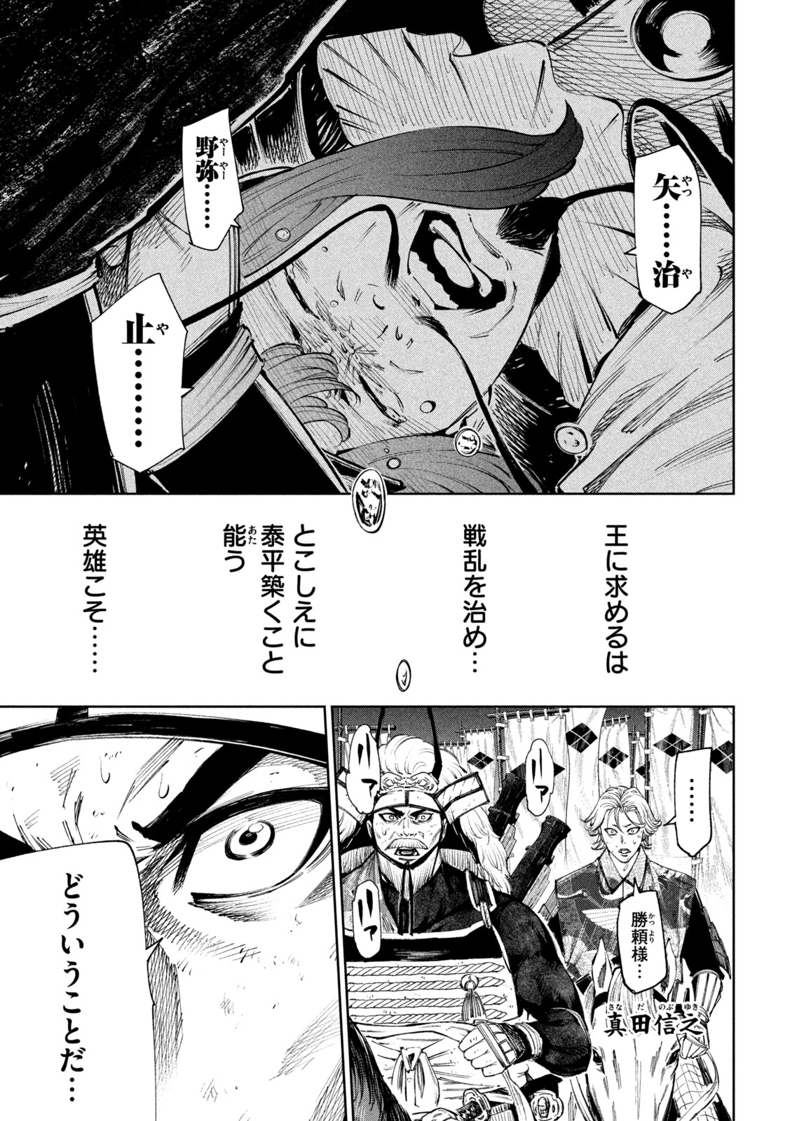 何度、時をくりかえしても本能寺が燃えるんじゃが!? - raw - 第116話 - https://jpee.aabb.to/JPEE/29109/b2d10tltkma.jpg