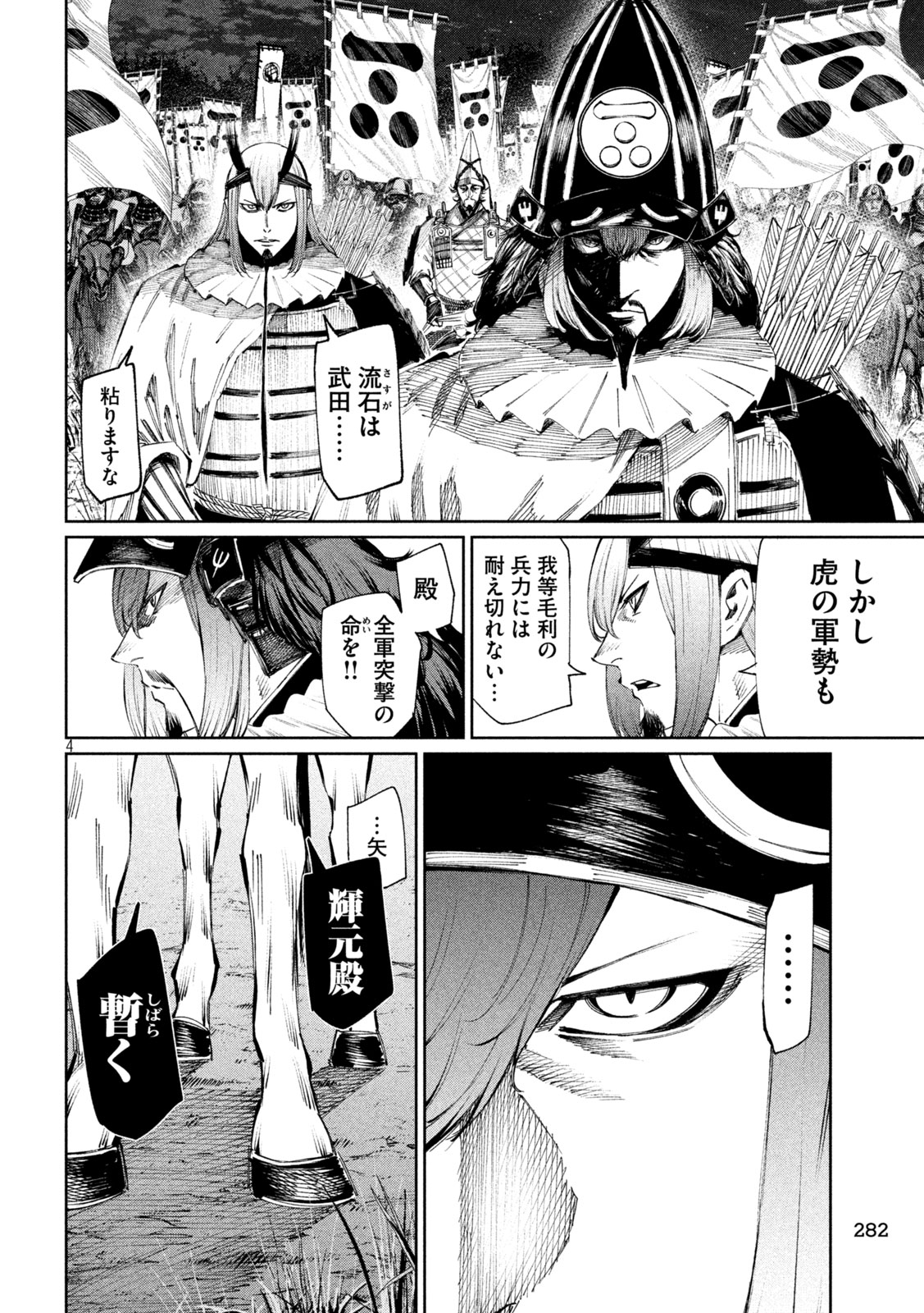 何度、時をくりかえしても本能寺が燃えるんじゃが!? - raw - 第116話 - https://jpee.aabb.to/JPEE/29109/bw0wvyakfrl.jpg