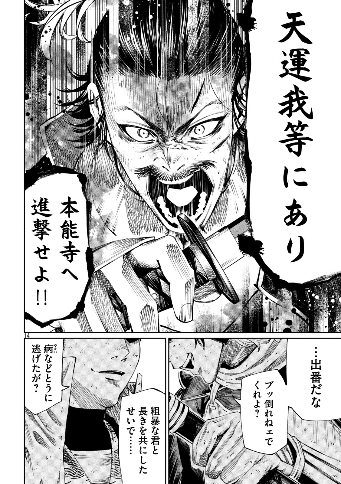 何度、時をくりかえしても本能寺が燃えるんじゃが!? - raw - 第116話 - https://jpee.aabb.to/JPEE/29109/dgv0djwafpr.jpg