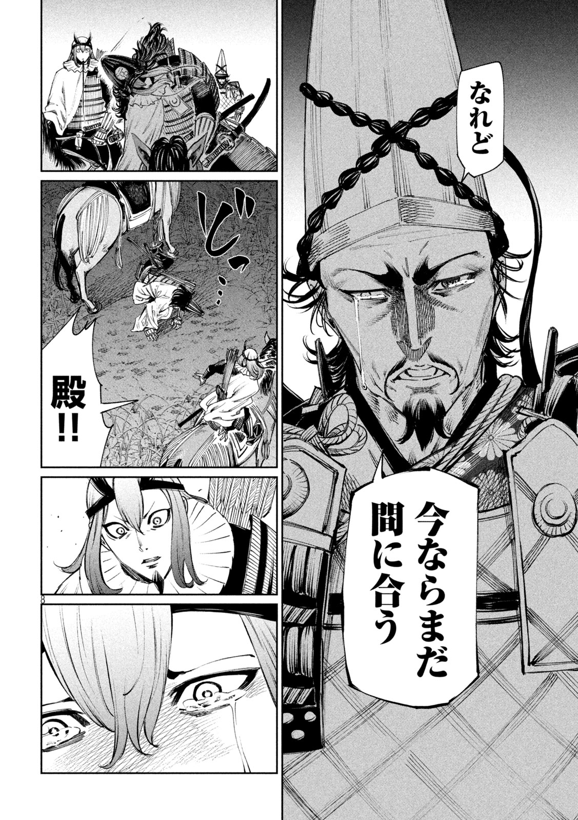 何度、時をくりかえしても本能寺が燃えるんじゃが!? - raw - 第116話 - https://jpee.aabb.to/JPEE/29109/e3w4yh301fv.jpg