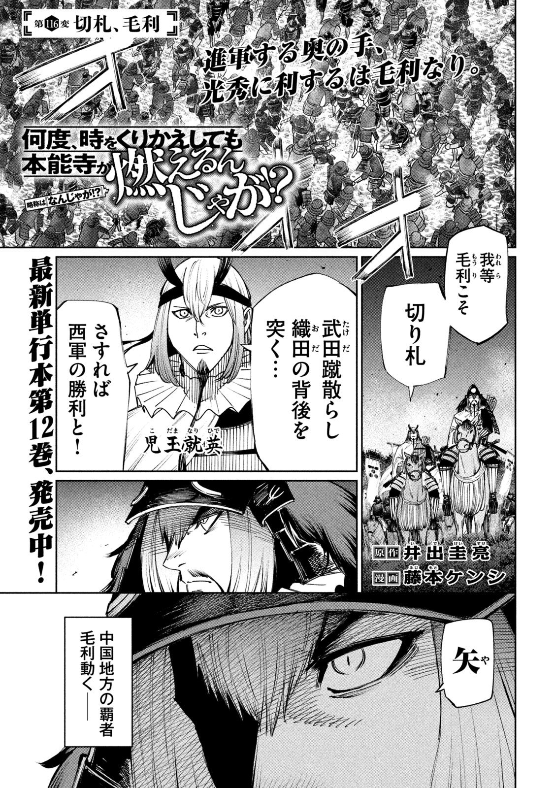 何度、時をくりかえしても本能寺が燃えるんじゃが!? - raw - 第116話 - https://jpee.aabb.to/JPEE/29109/phlccje33cr.jpg