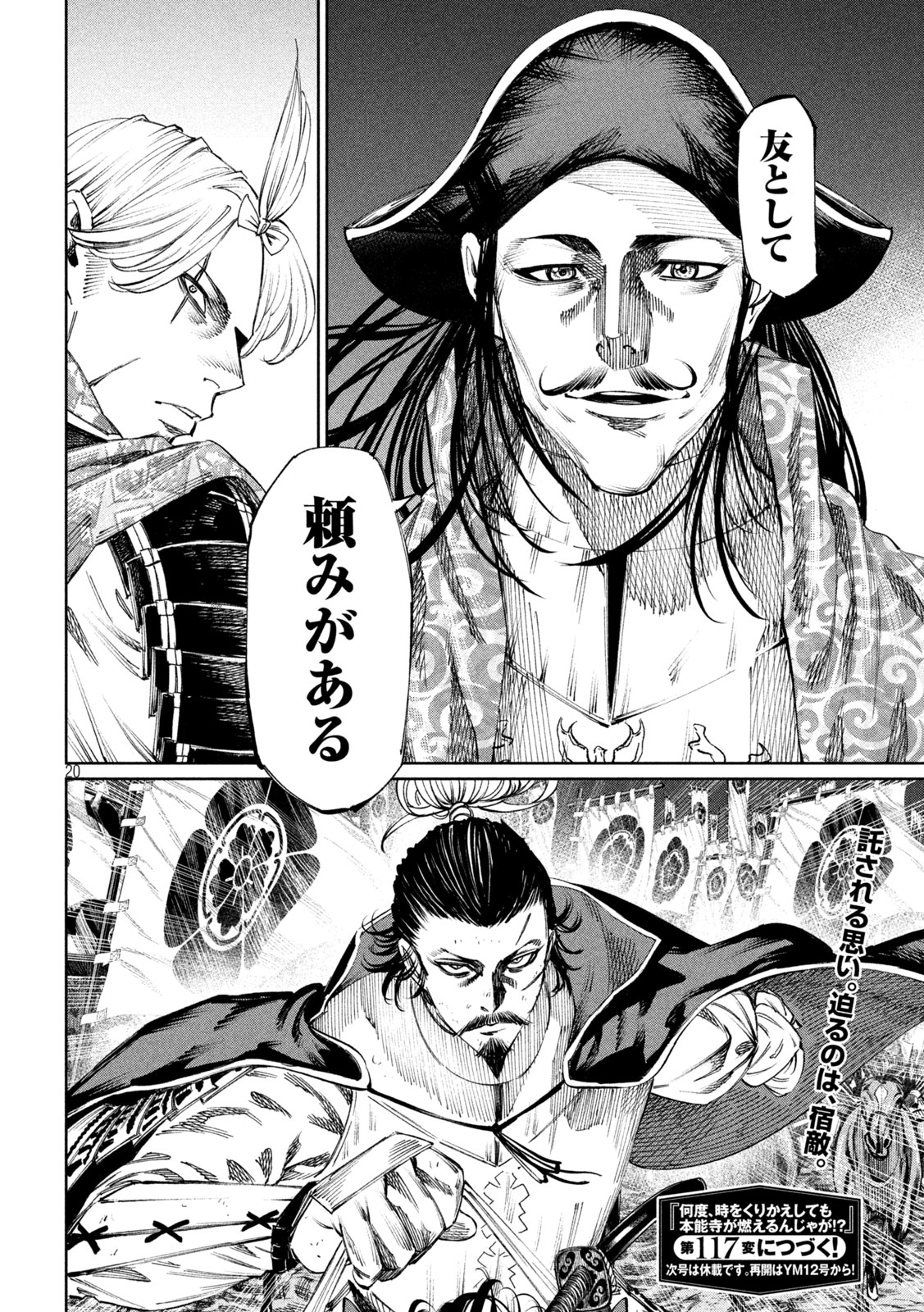 何度、時をくりかえしても本能寺が燃えるんじゃが!? - raw - 第116話 - https://jpee.aabb.to/JPEE/29109/py4ybigqgsz.jpg