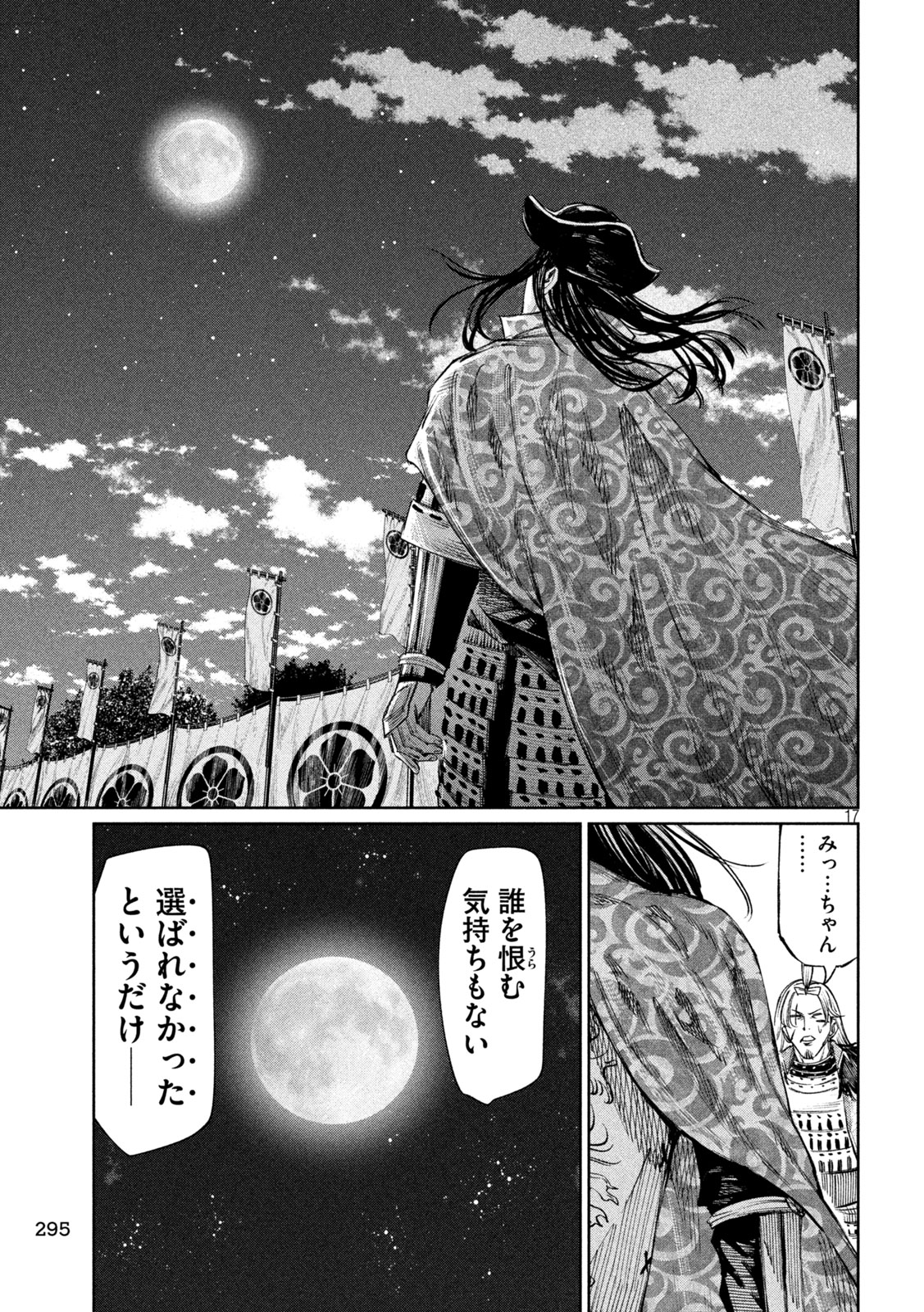 何度、時をくりかえしても本能寺が燃えるんじゃが!? - raw - 第116話 - https://jpee.aabb.to/JPEE/29109/r1yj1z0bmys.jpg