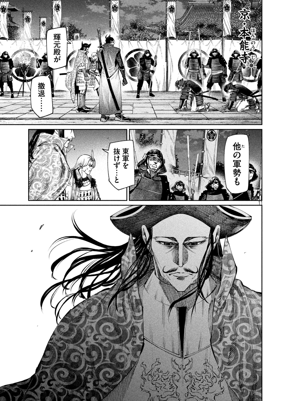 何度、時をくりかえしても本能寺が燃えるんじゃが!? - raw - 第116話 - https://jpee.aabb.to/JPEE/29109/tnlik21vg0b.jpg