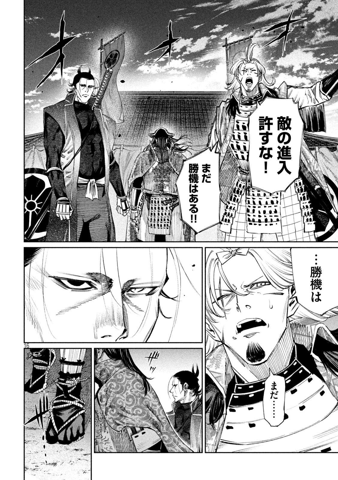 何度、時をくりかえしても本能寺が燃えるんじゃが!? - raw - 第116話 - https://jpee.aabb.to/JPEE/29109/vesymr2t5gl.jpg
