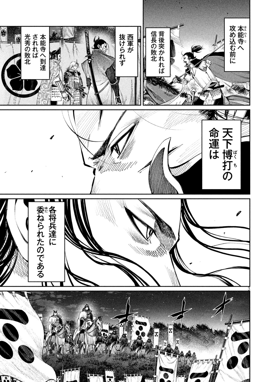 何度、時をくりかえしても本能寺が燃えるんじゃが!? - raw - 第116話 - https://jpee.aabb.to/JPEE/29109/vjjqk0fjasp.jpg