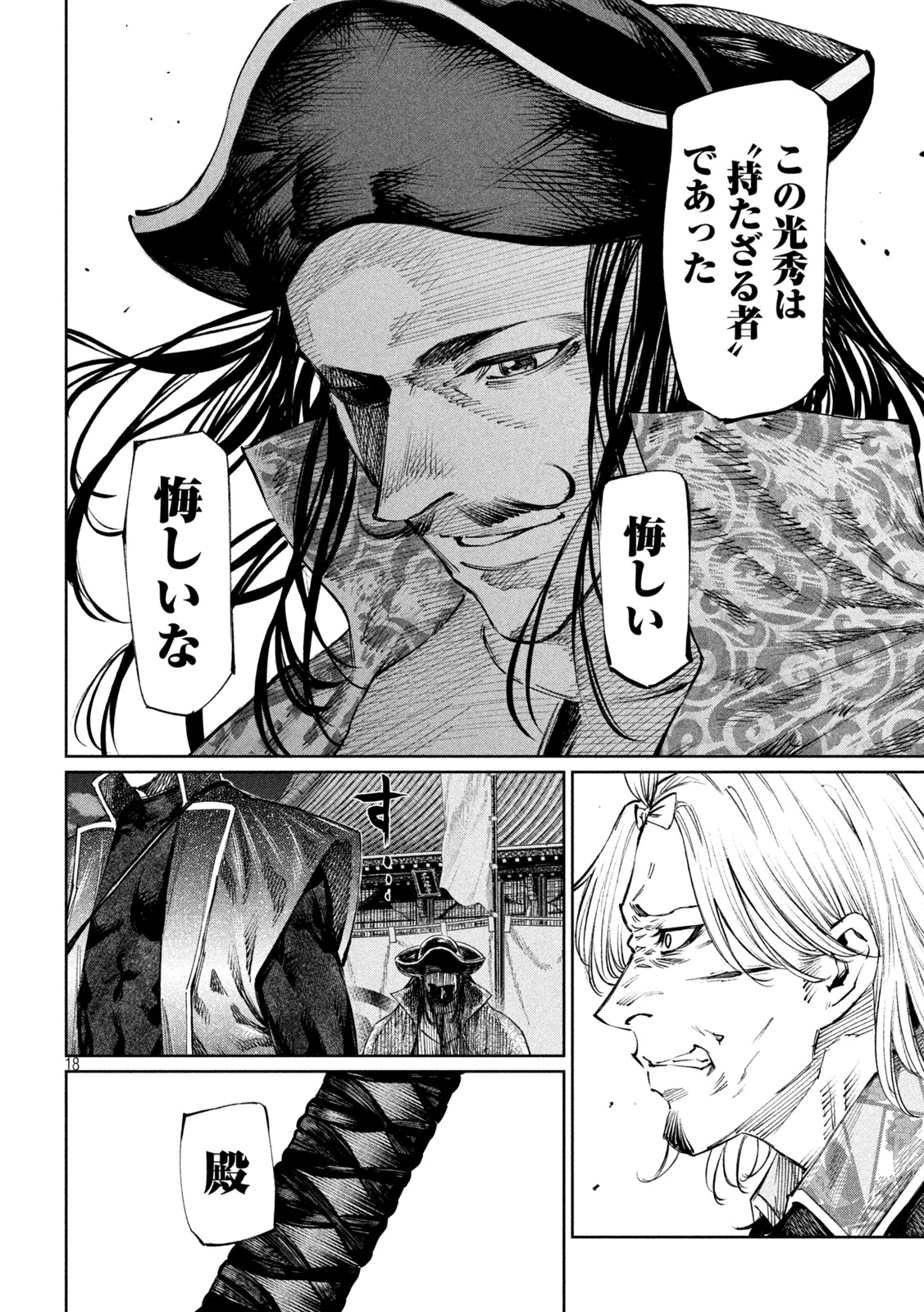何度、時をくりかえしても本能寺が燃えるんじゃが!? - raw - 第116話 - https://jpee.aabb.to/JPEE/29109/wpkrjas1hdt.jpg