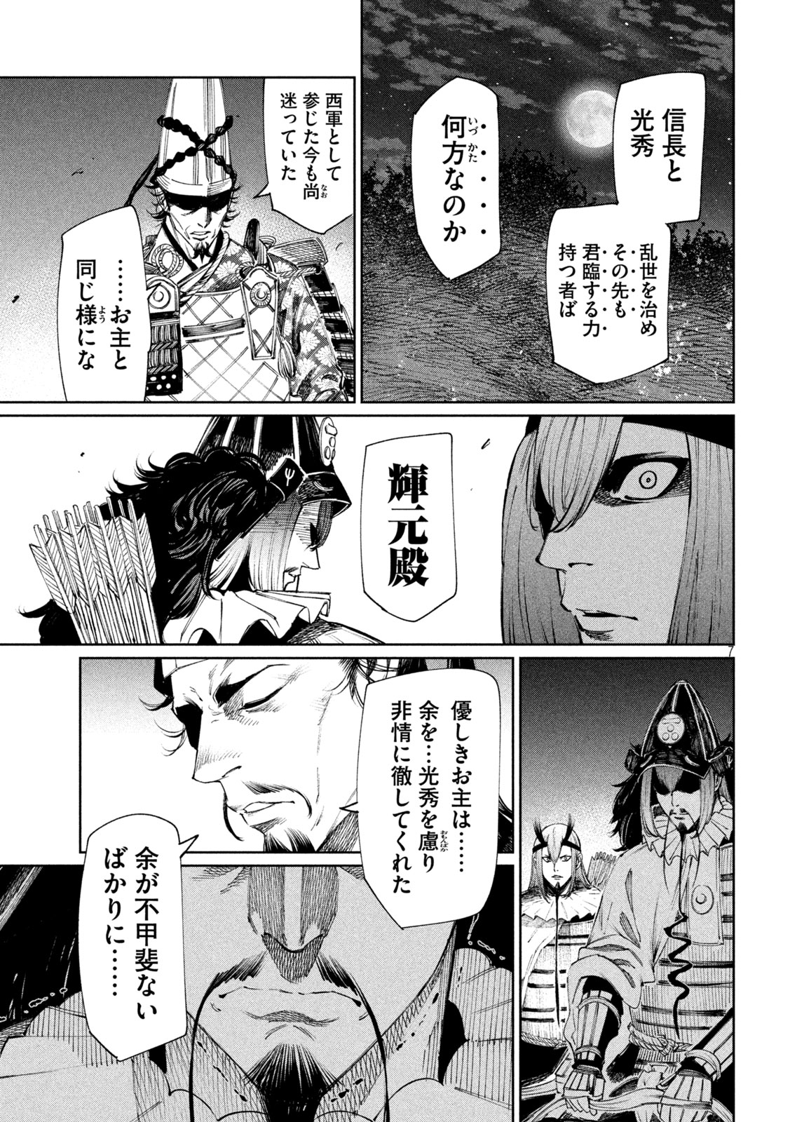 何度、時をくりかえしても本能寺が燃えるんじゃが!? - raw - 第116話 - https://jpee.aabb.to/JPEE/29109/y03d1caxolx.jpg