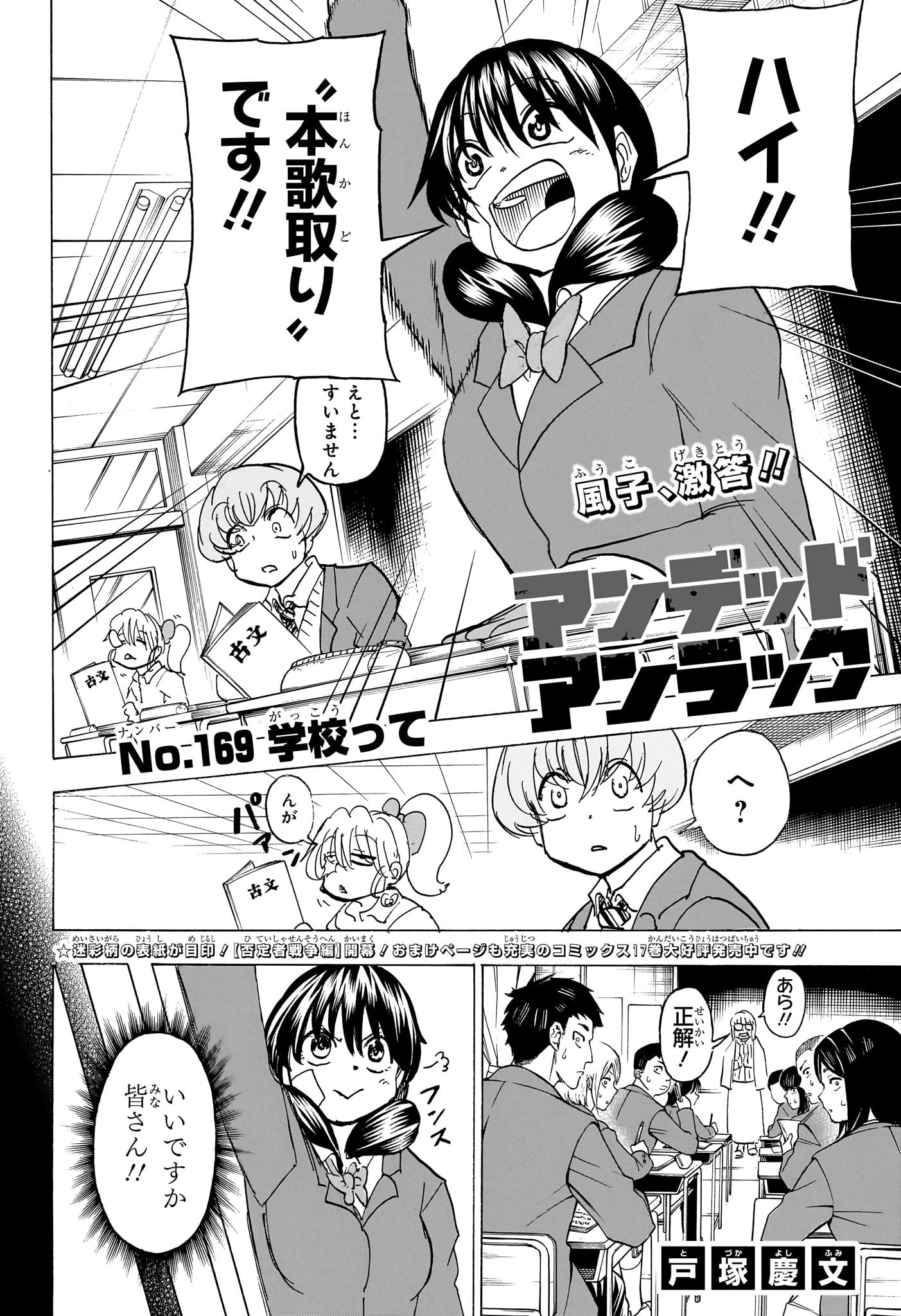 アンデッド＋アンラック - raw - 第169話 - https://jpee.aabb.to/JPEE/29135/kj5o4xuza4t.jpg