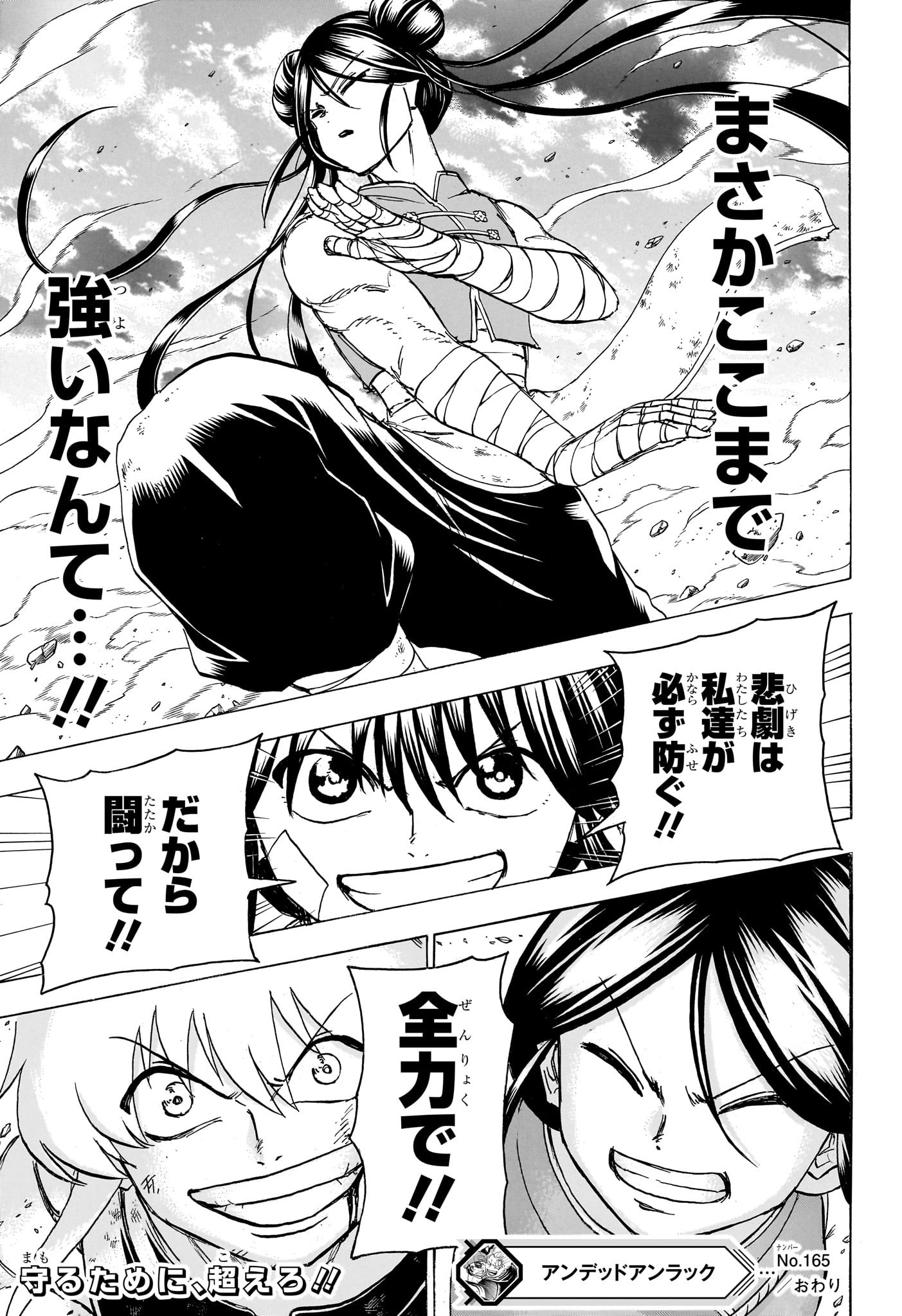 アンデッド＋アンラック - raw - 第165話 - https://jpee.aabb.to/JPEE/29136/2d4n0qe1dpq.jpg