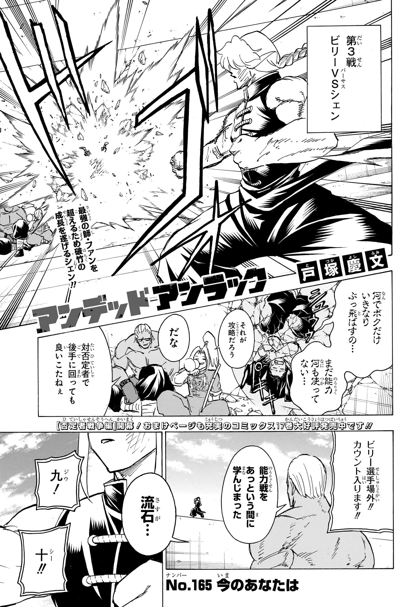 アンデッド＋アンラック - raw - 第165話 - https://jpee.aabb.to/JPEE/29136/4nzvrgf0ksd.jpg