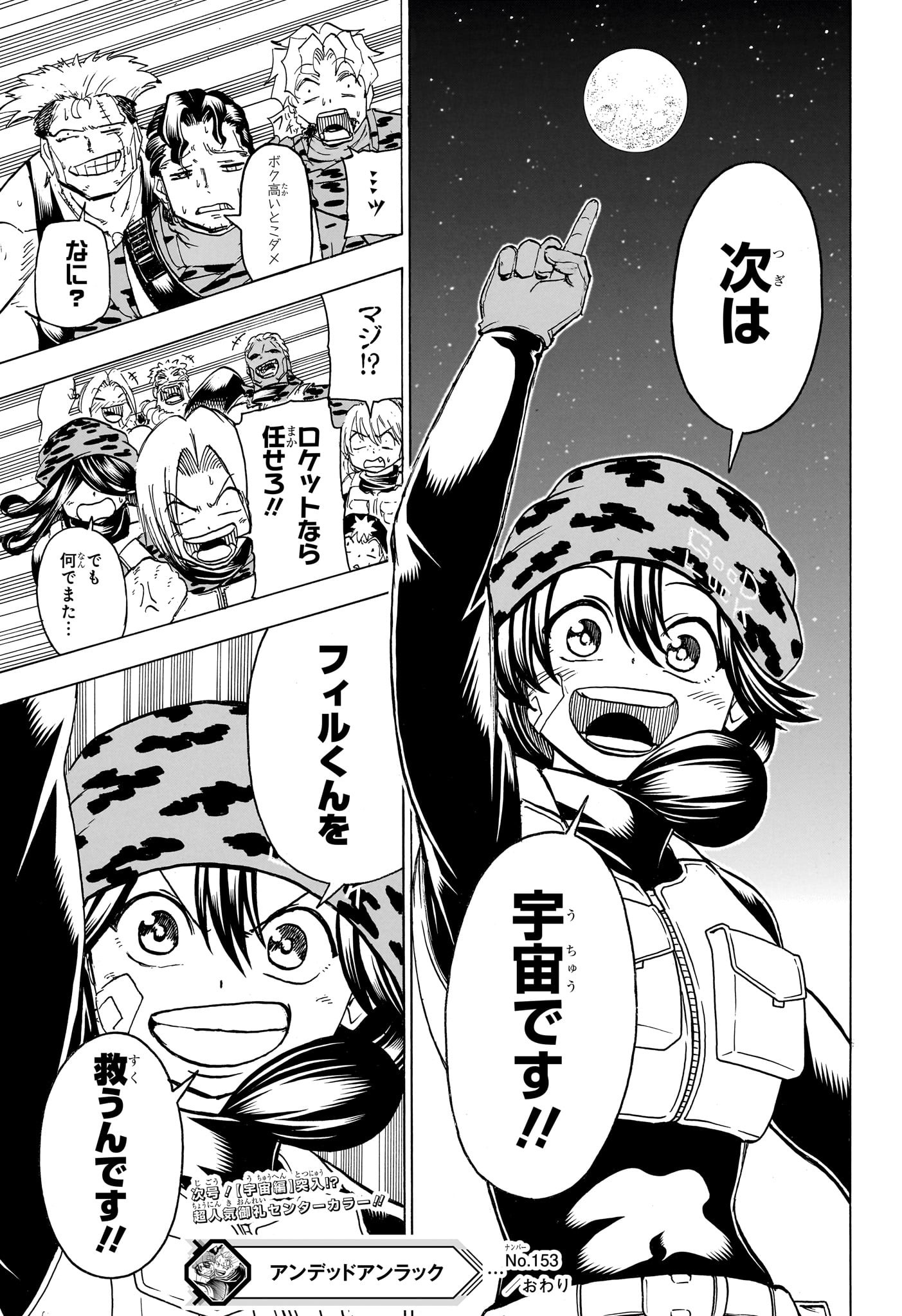 アンデッド＋アンラック - raw - 第153話 - https://jpee.aabb.to/JPEE/29139/dmxgwgq5e1b.jpg